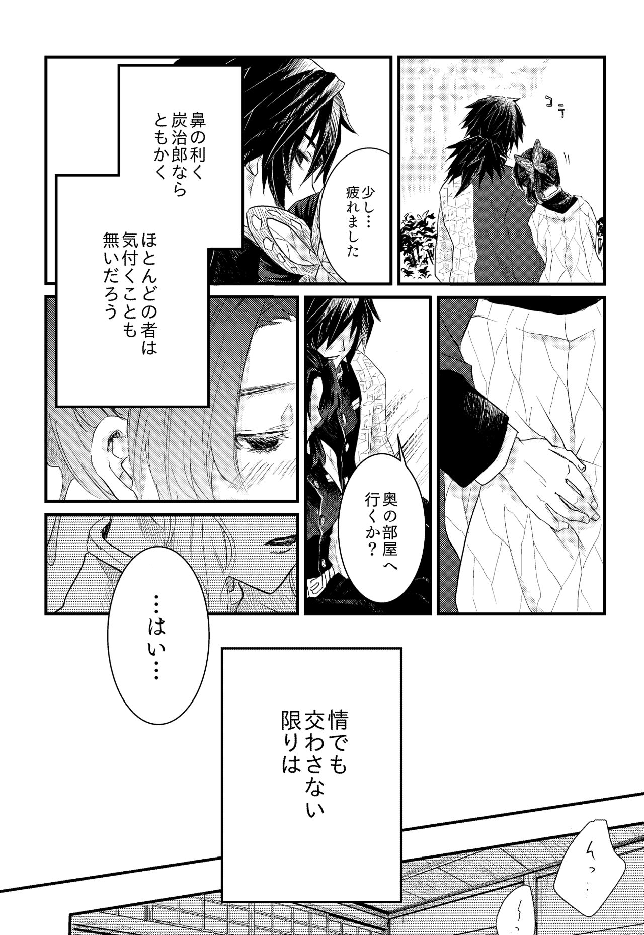 Giyu Shino Web Sairoku Hon Hakkou Shimasu page 3 full