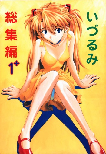 Izurumi Soushuuhen 1+ cover