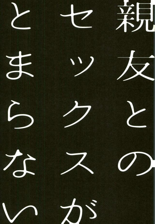 Shinyuu to no Sex ga Tomaranai page 7 full