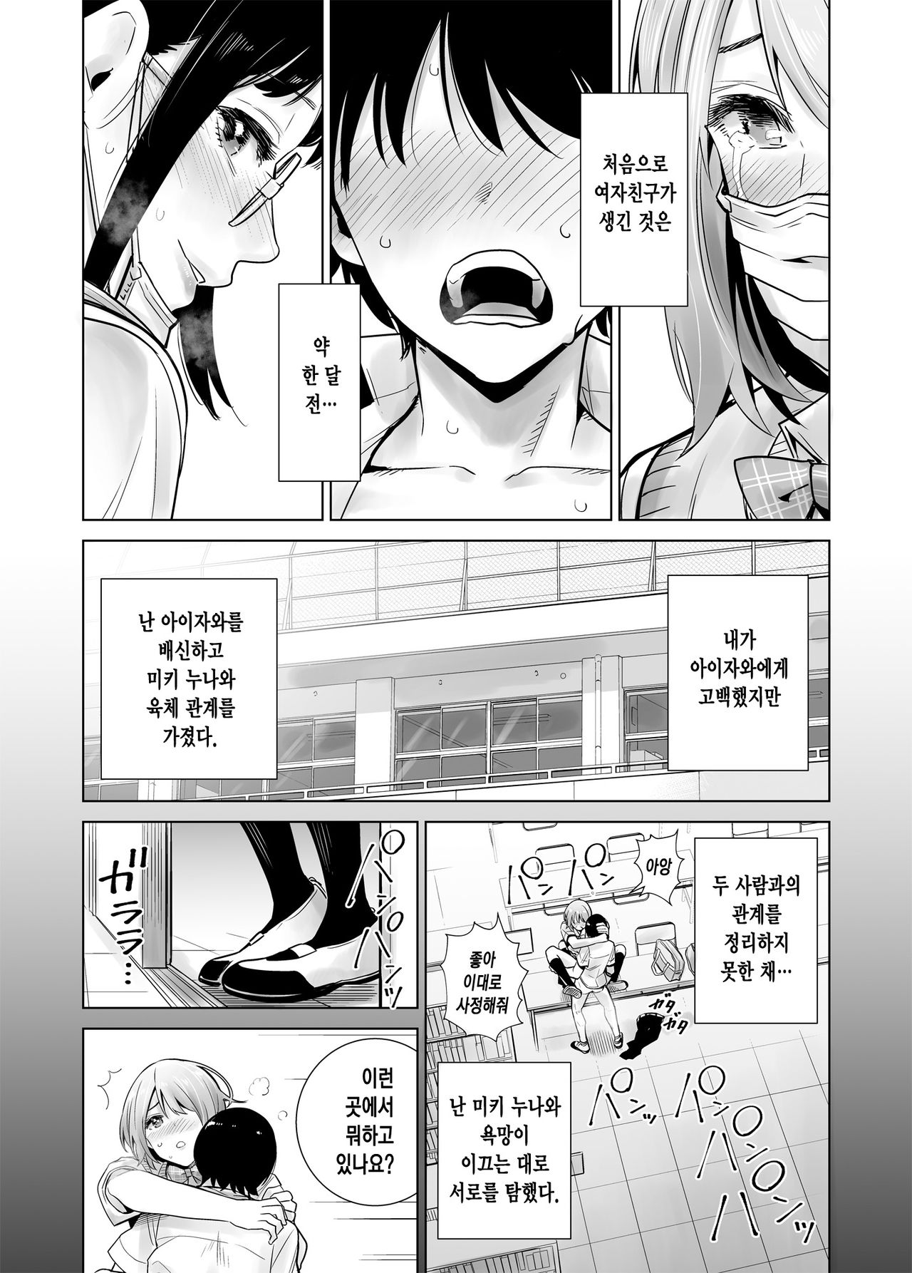 Hajimete Kanojo ga Dekita no ni... 2 - I got a girlfriend but... II | 처음으로 여자친구가 생겼는데… 2 page 8 full