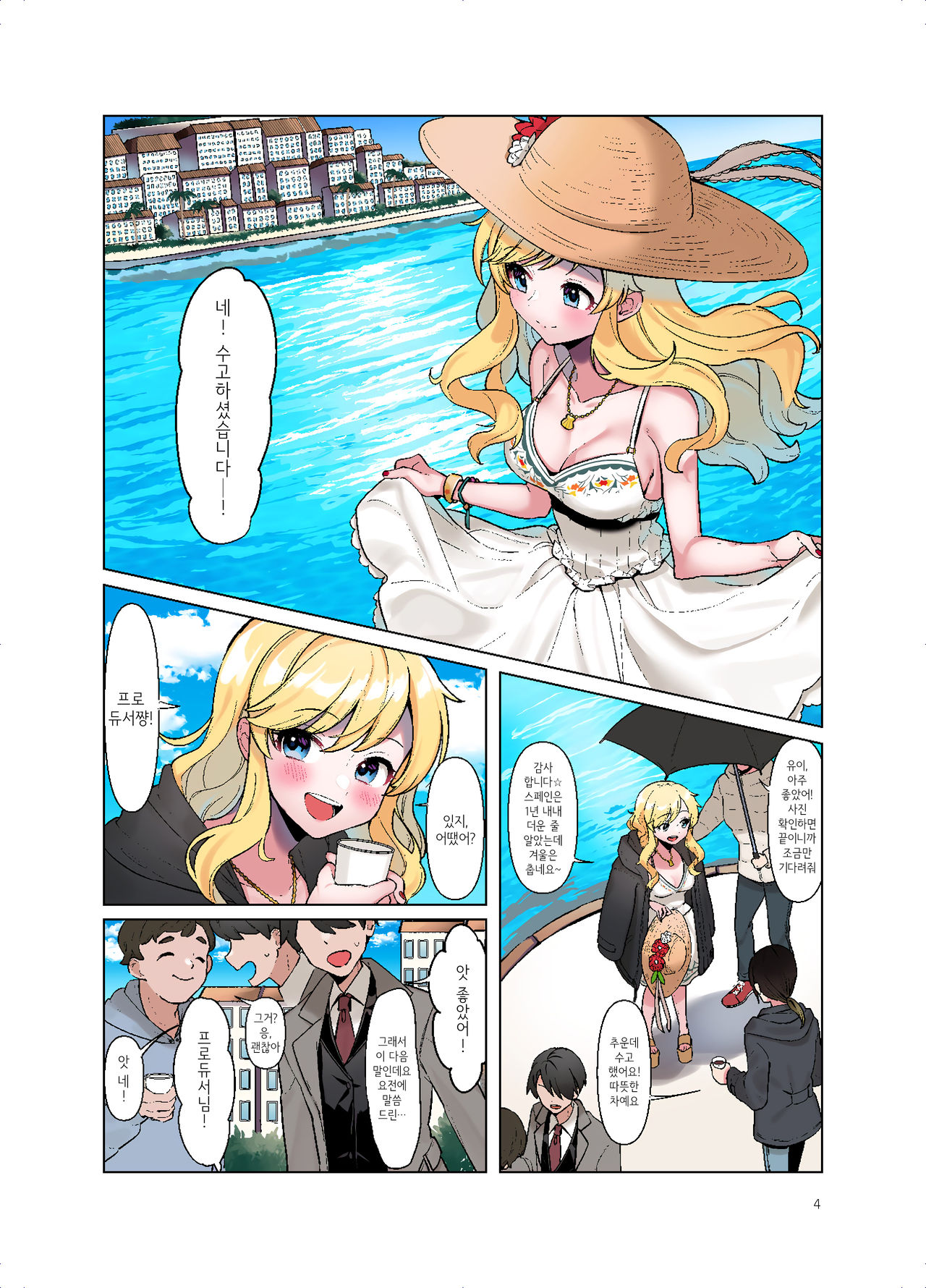 Joyoku Paraiso｜정욕 파라이소 page 2 full