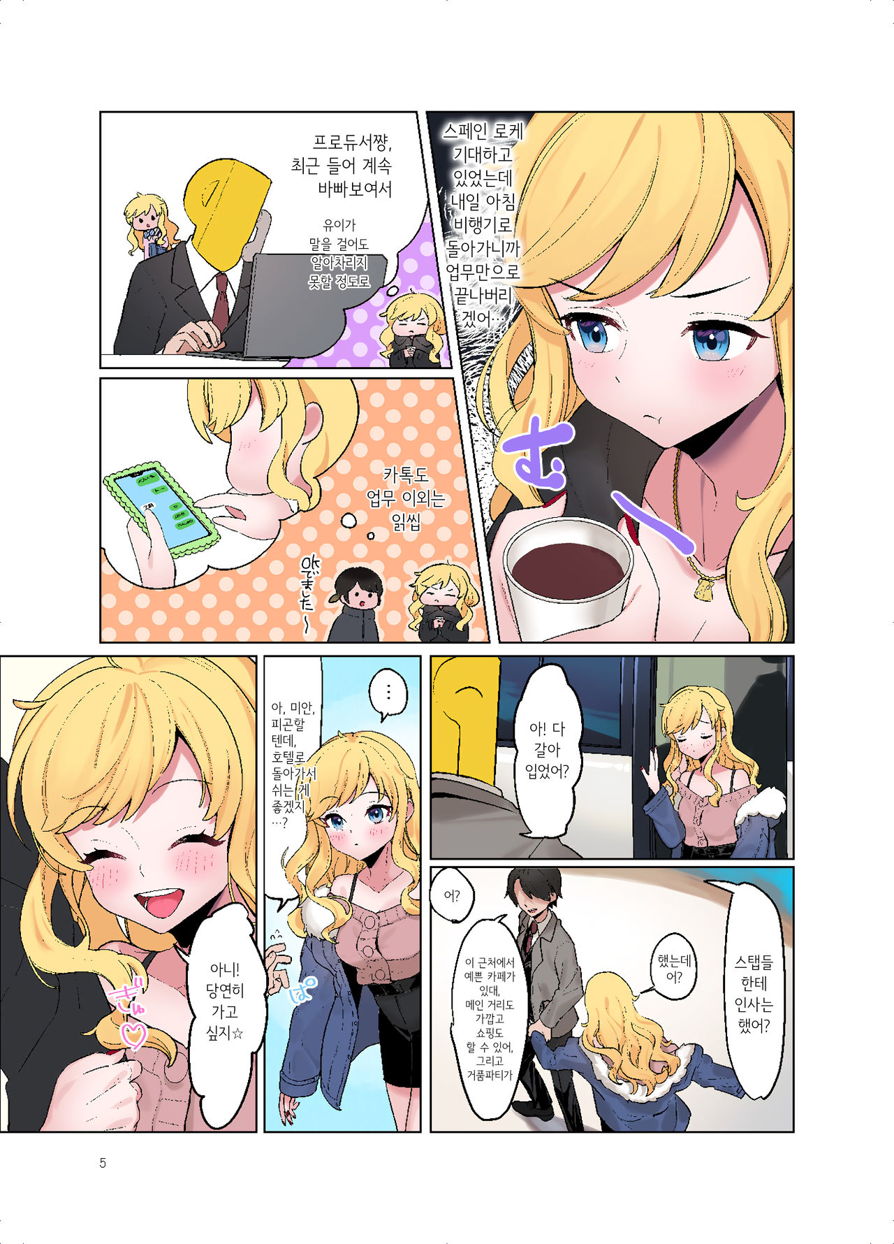 Joyoku Paraiso｜정욕 파라이소 page 3 full