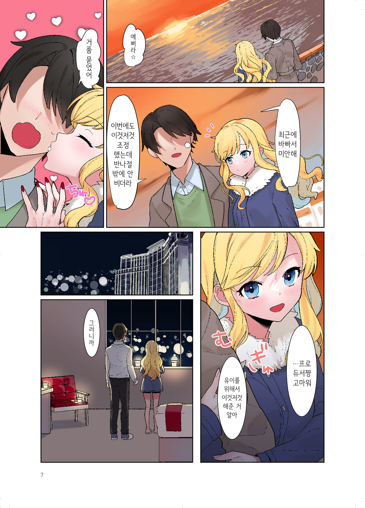 Joyoku Paraiso｜정욕 파라이소 page 5 full