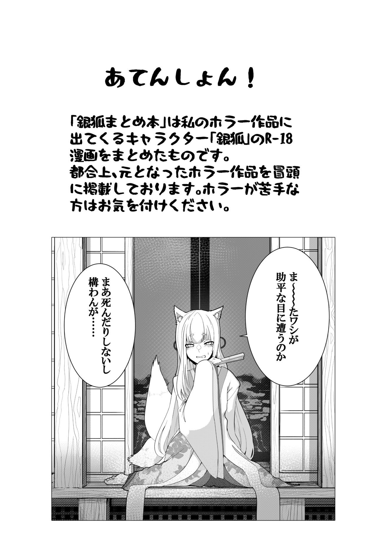Gingitsune no Ecchi na Yatsu Matome Hon page 2 full