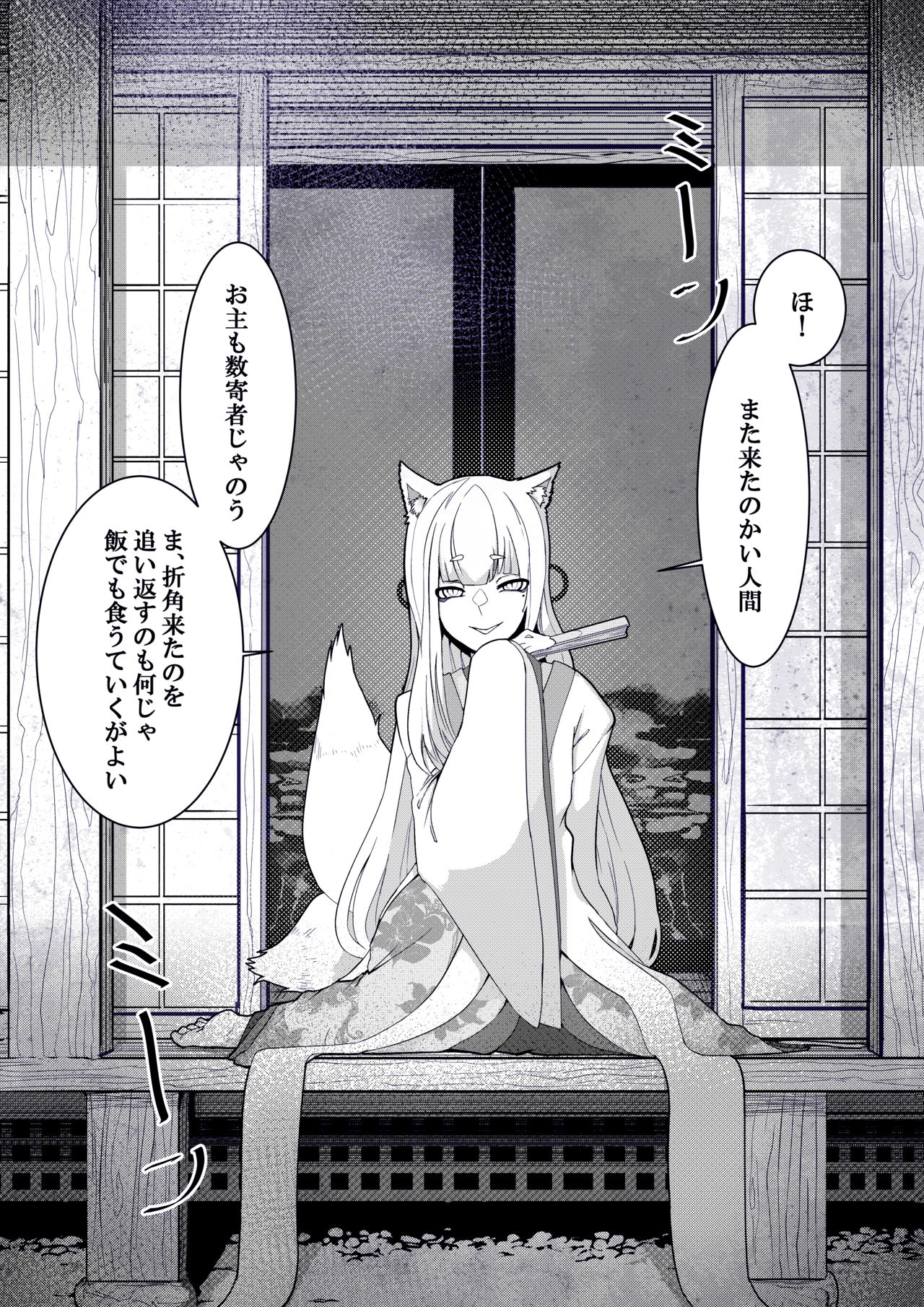 Gingitsune no Ecchi na Yatsu Matome Hon page 5 full