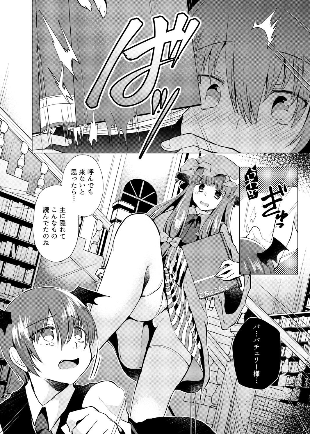 Kusuguri Ijiwaru Patchouli-sama page 3 full