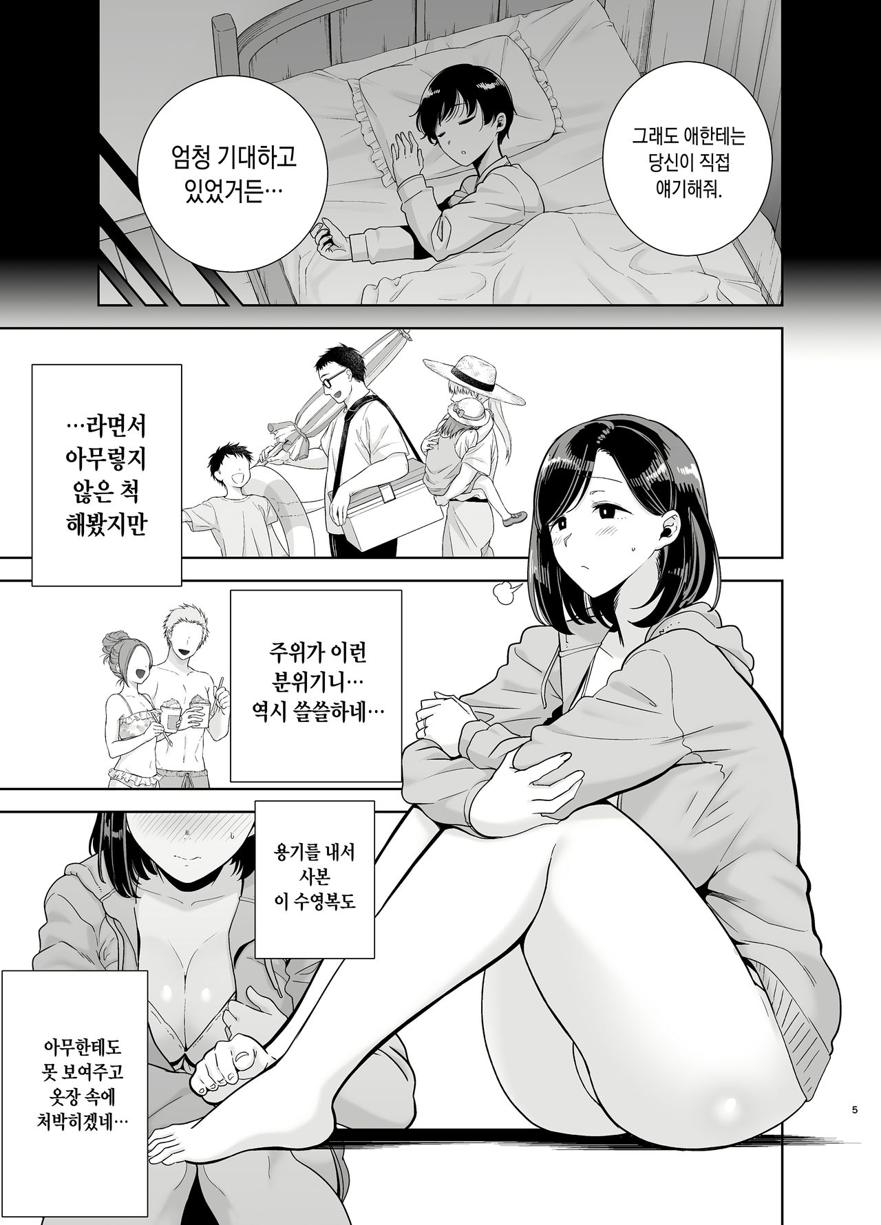Natsuzuma ~Natsu, Ryokan, Nanpa Otoko-tachi ni Ochita Tsuma~ | 여름 아내 여름, 여관, 헌팅남들에게 함락당하는 아내 page 4 full