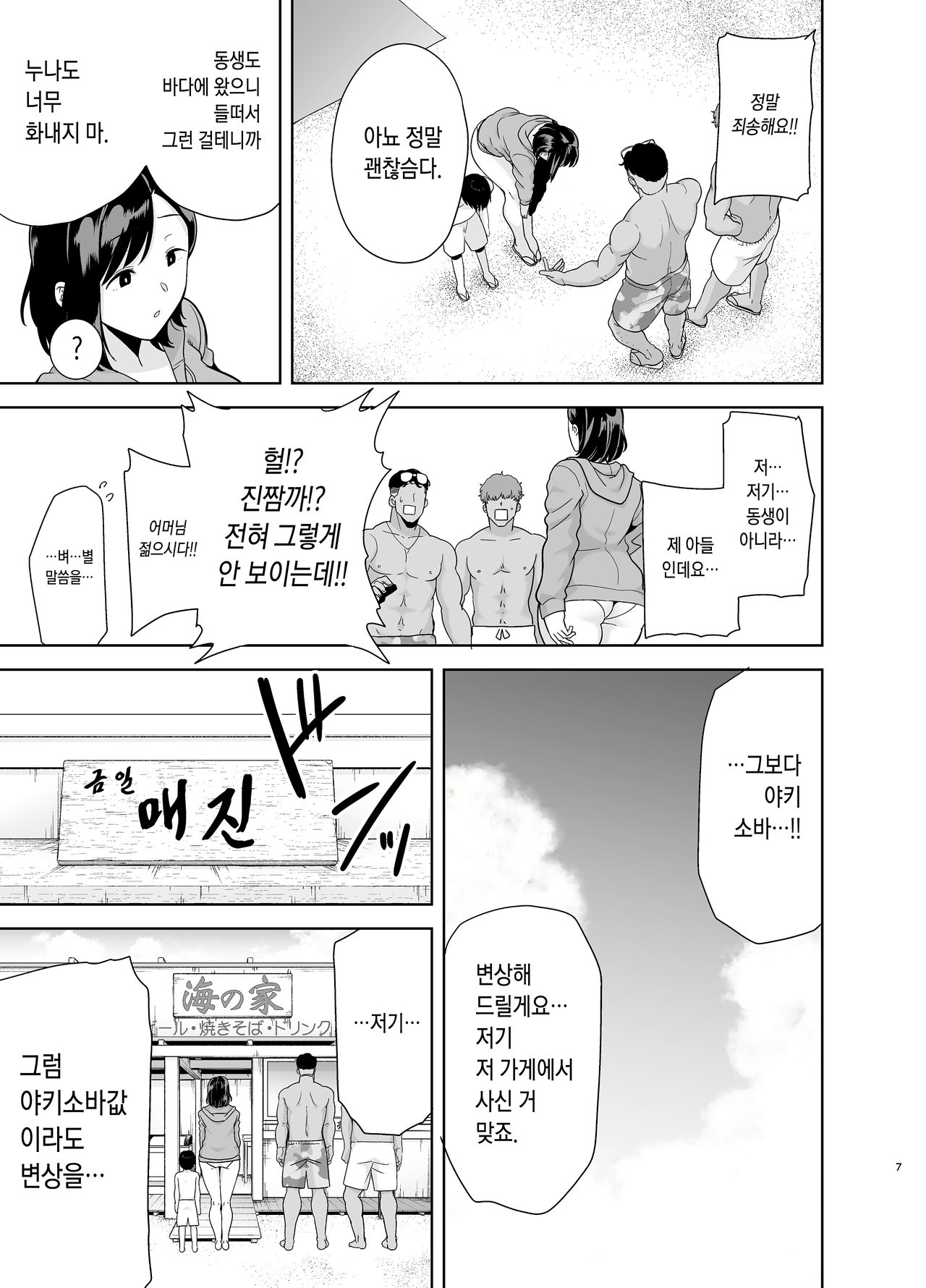Natsuzuma ~Natsu, Ryokan, Nanpa Otoko-tachi ni Ochita Tsuma~ | 여름 아내 여름, 여관, 헌팅남들에게 함락당하는 아내 page 6 full