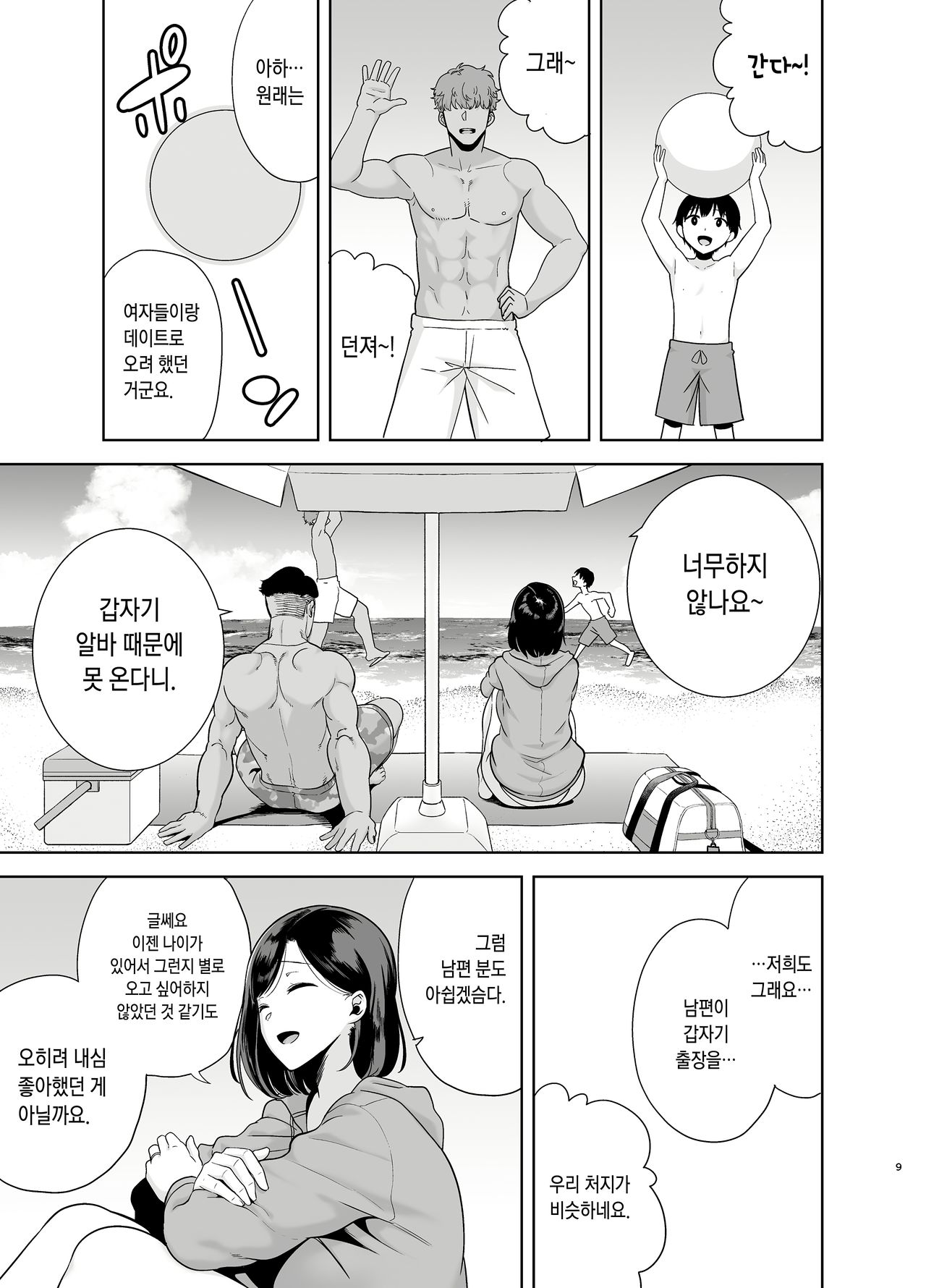 Natsuzuma ~Natsu, Ryokan, Nanpa Otoko-tachi ni Ochita Tsuma~ | 여름 아내 여름, 여관, 헌팅남들에게 함락당하는 아내 page 8 full
