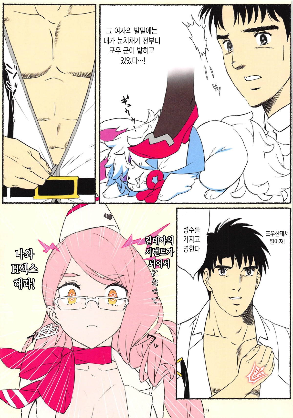 Kotae wa Kiitenai!｜대답은 듣지않아! page 10 full
