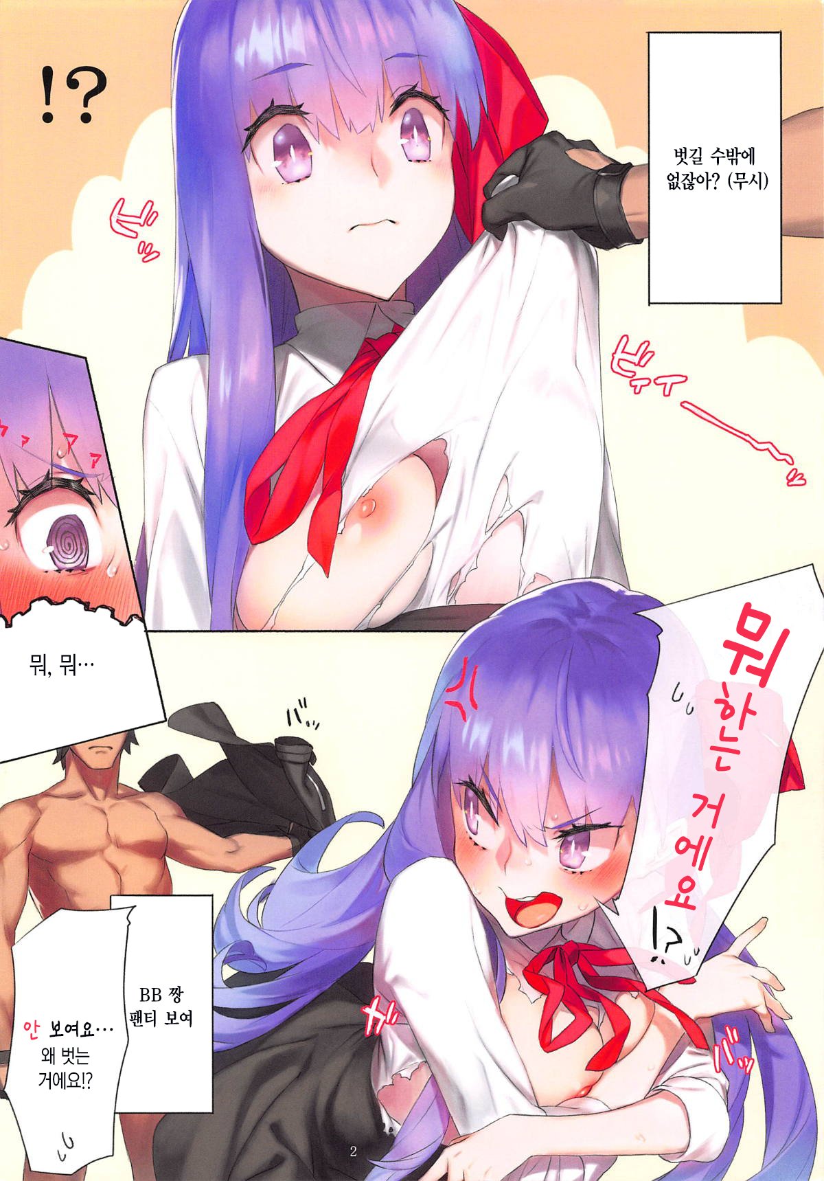 Kotae wa Kiitenai!｜대답은 듣지않아! page 3 full