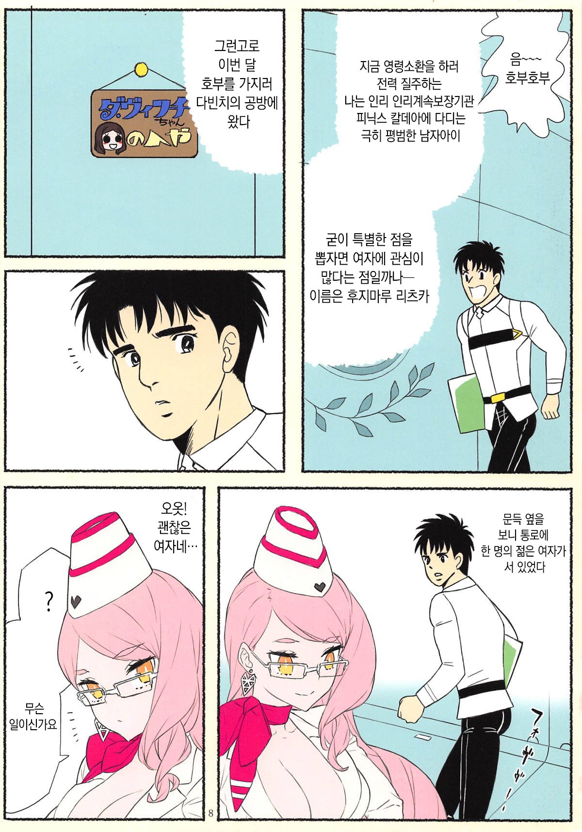 Kotae wa Kiitenai!｜대답은 듣지않아! page 9 full