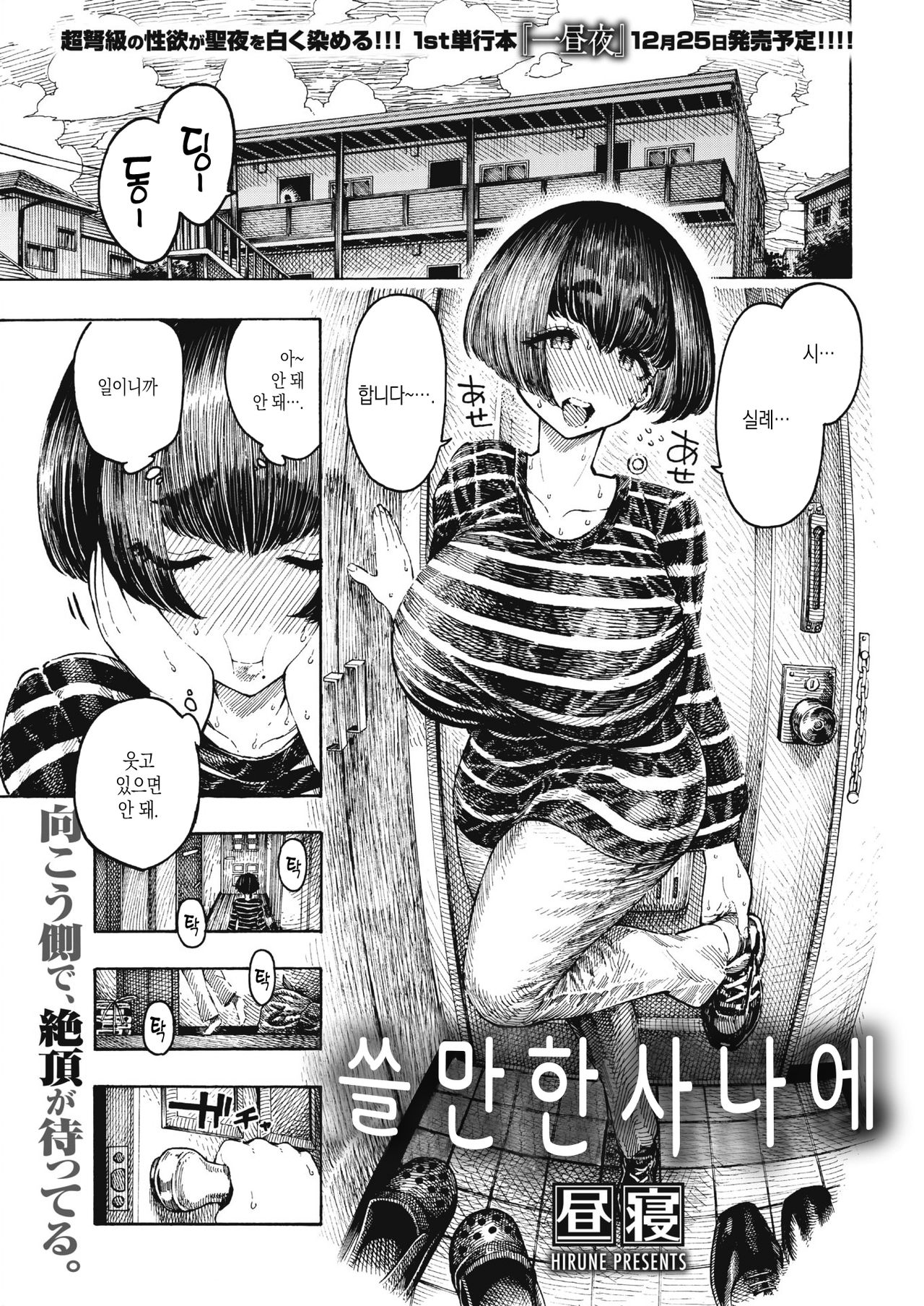 Tsukaeru Sanae | 쓸만한 사나에 page 2 full