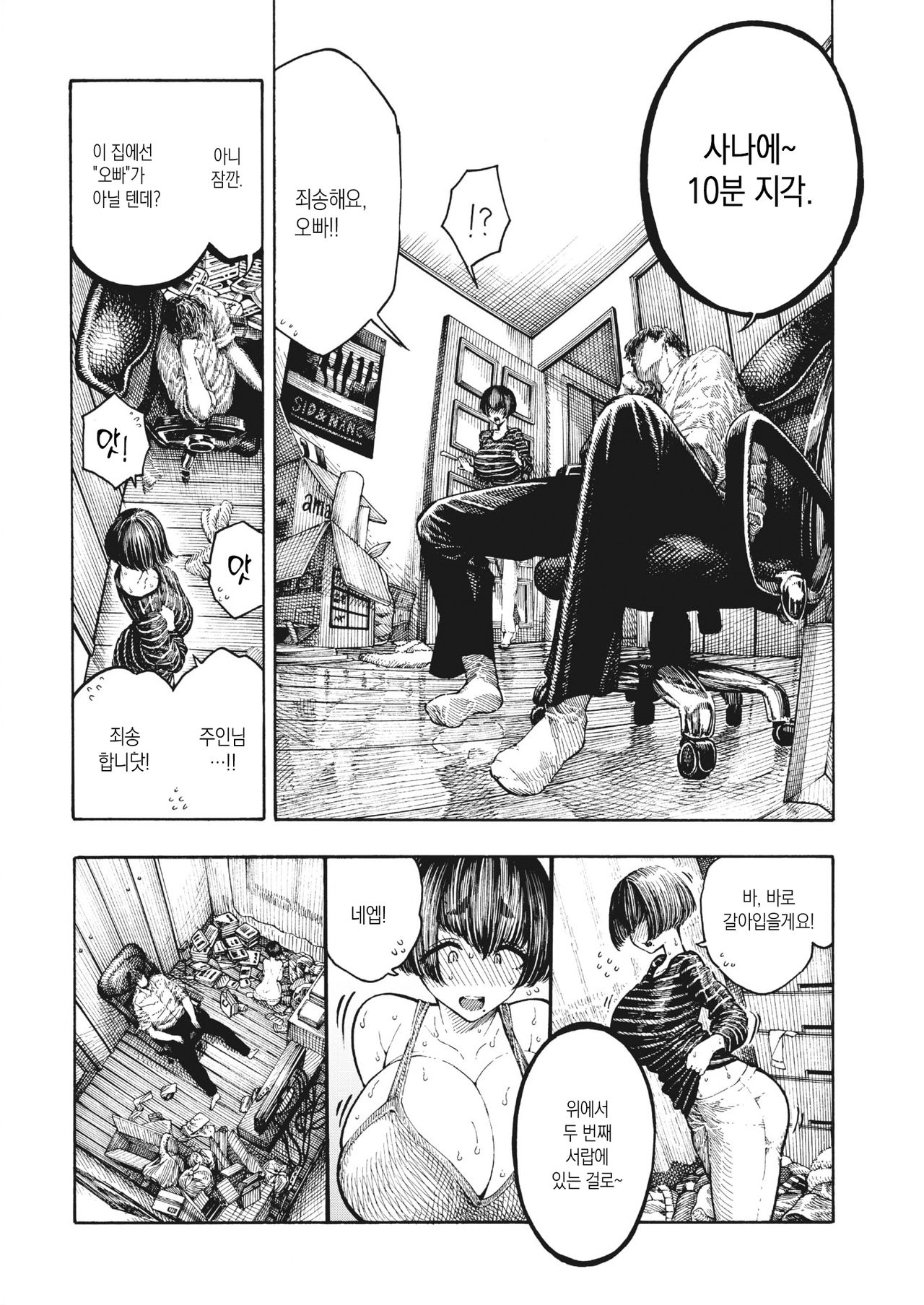 Tsukaeru Sanae | 쓸만한 사나에 page 3 full