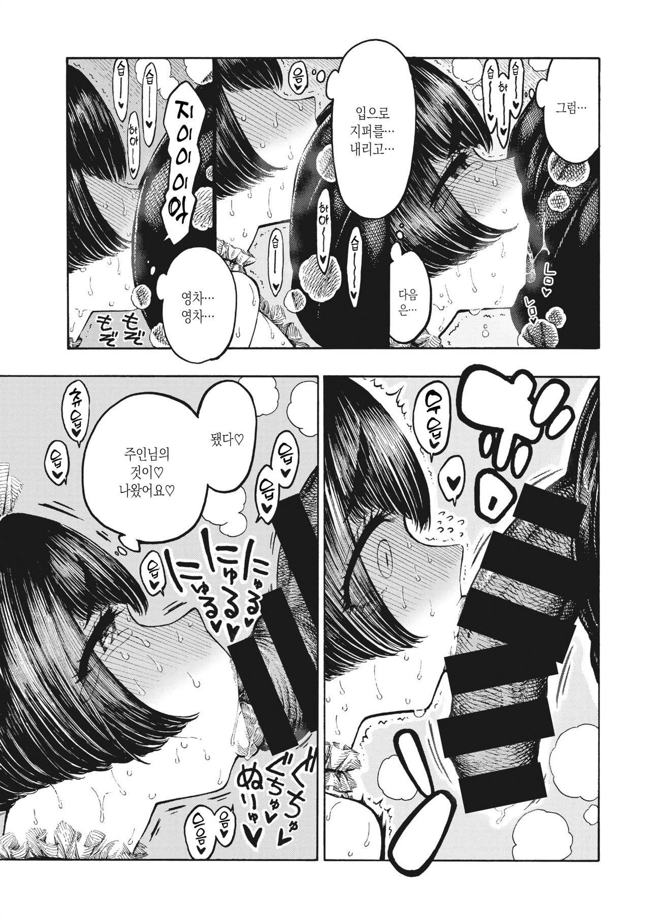 Tsukaeru Sanae | 쓸만한 사나에 page 6 full
