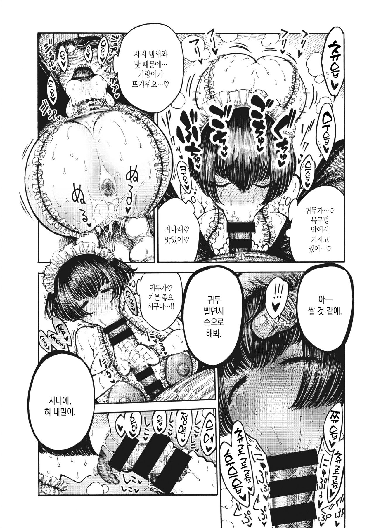 Tsukaeru Sanae | 쓸만한 사나에 page 8 full