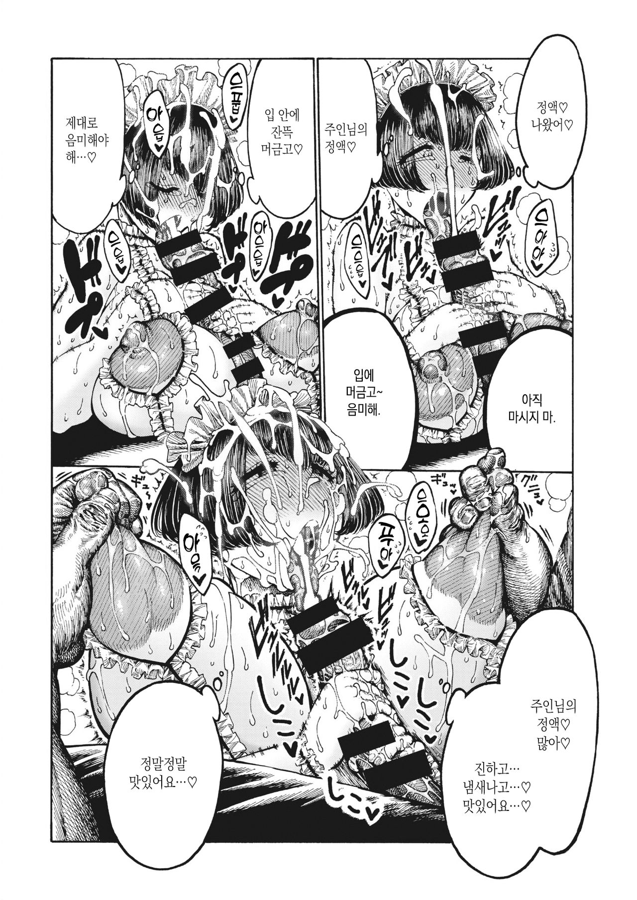 Tsukaeru Sanae | 쓸만한 사나에 page 9 full