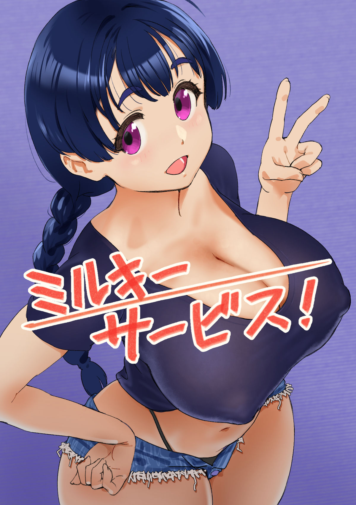 Milky Service! page 1 full