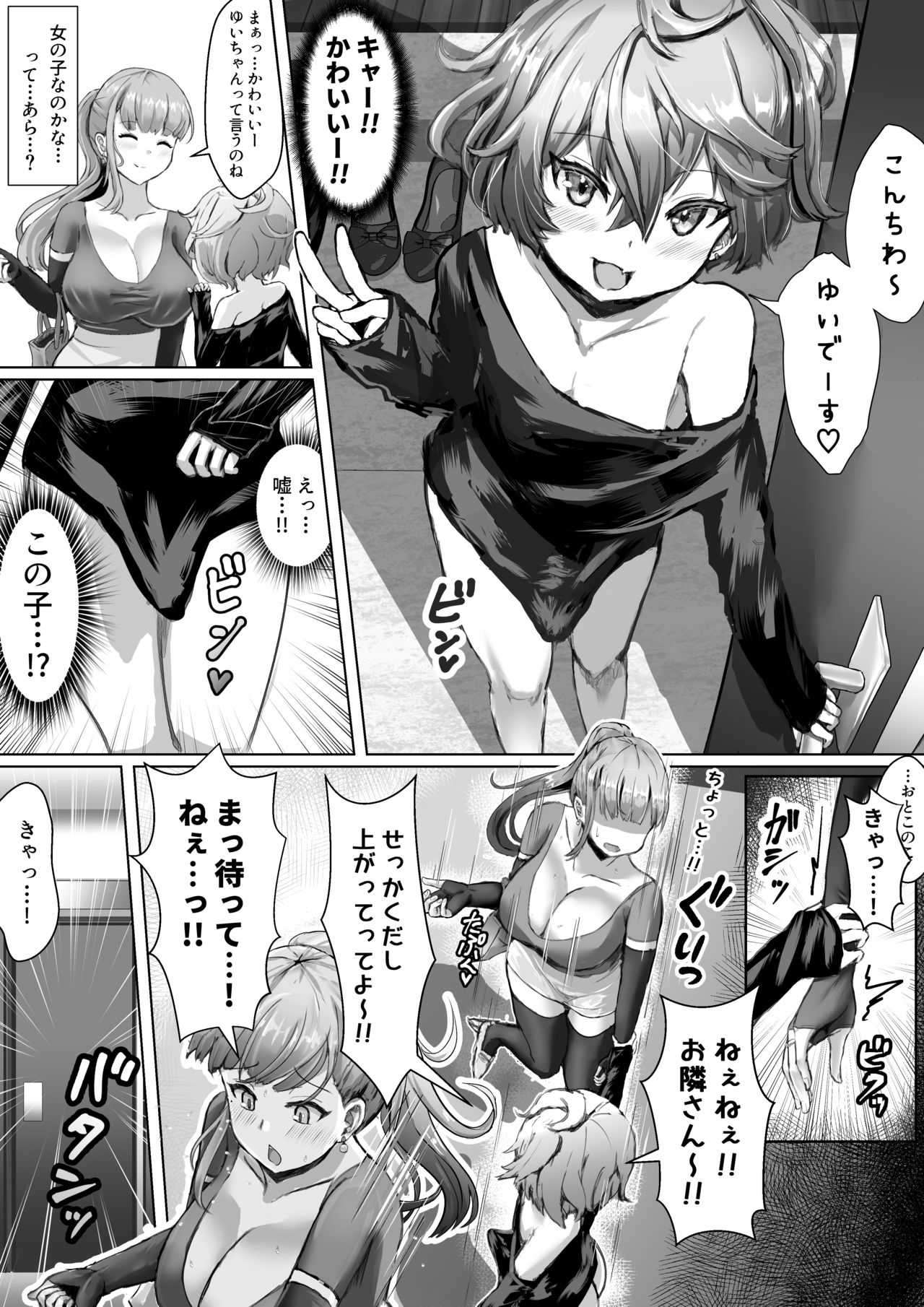 Tsuma ga Midareta Sugata o Boku wa Shiranai page 9 full