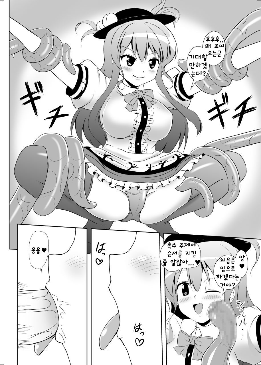 Heaven's Tentacles | 헤븐즈 텐타클 page 10 full