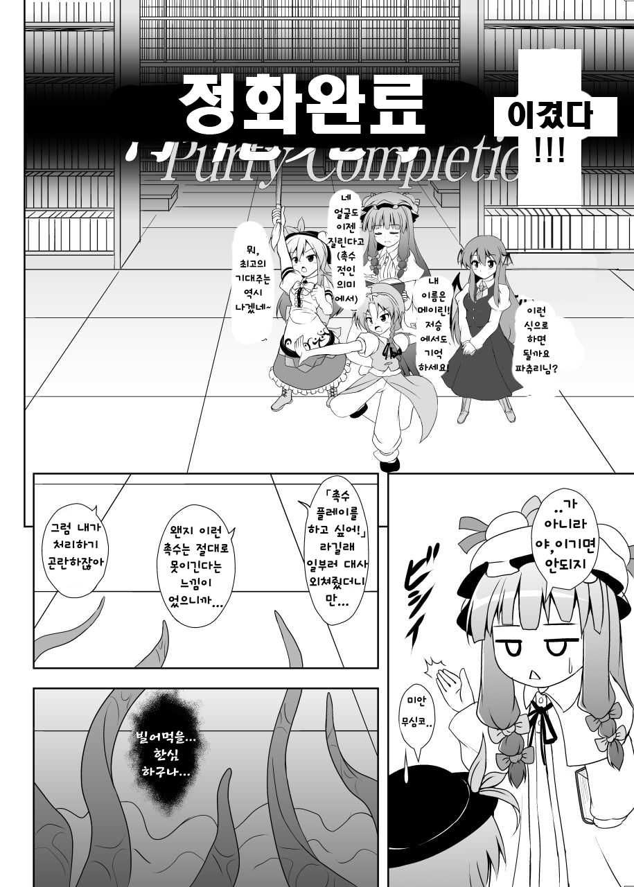 Heaven's Tentacles | 헤븐즈 텐타클 page 6 full