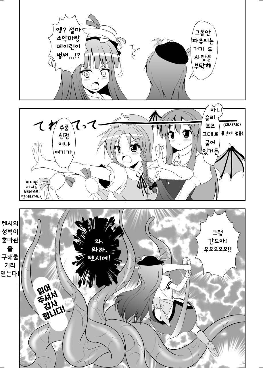 Heaven's Tentacles | 헤븐즈 텐타클 page 9 full