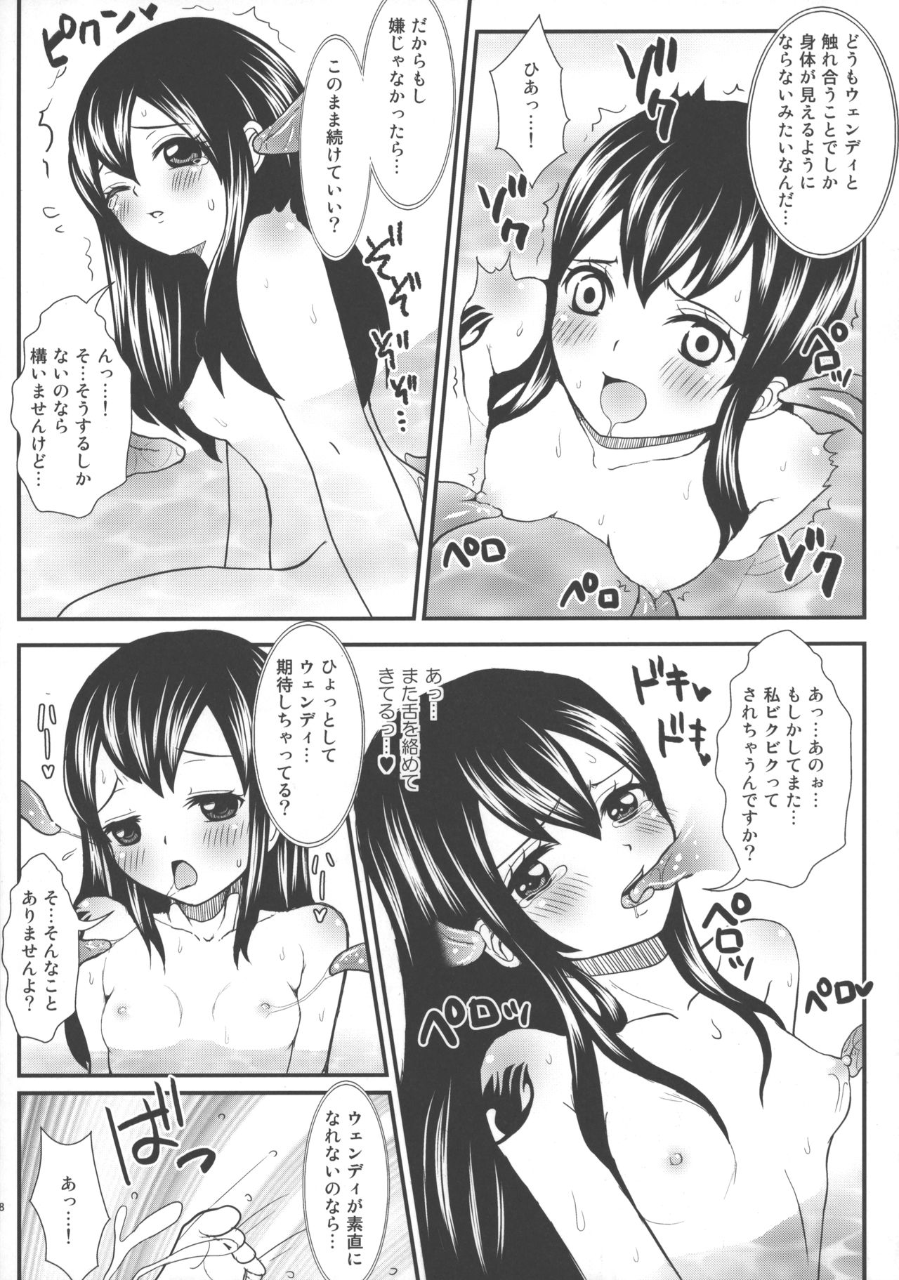 Mienakutemo Kowakunai desu yo! page 7 full