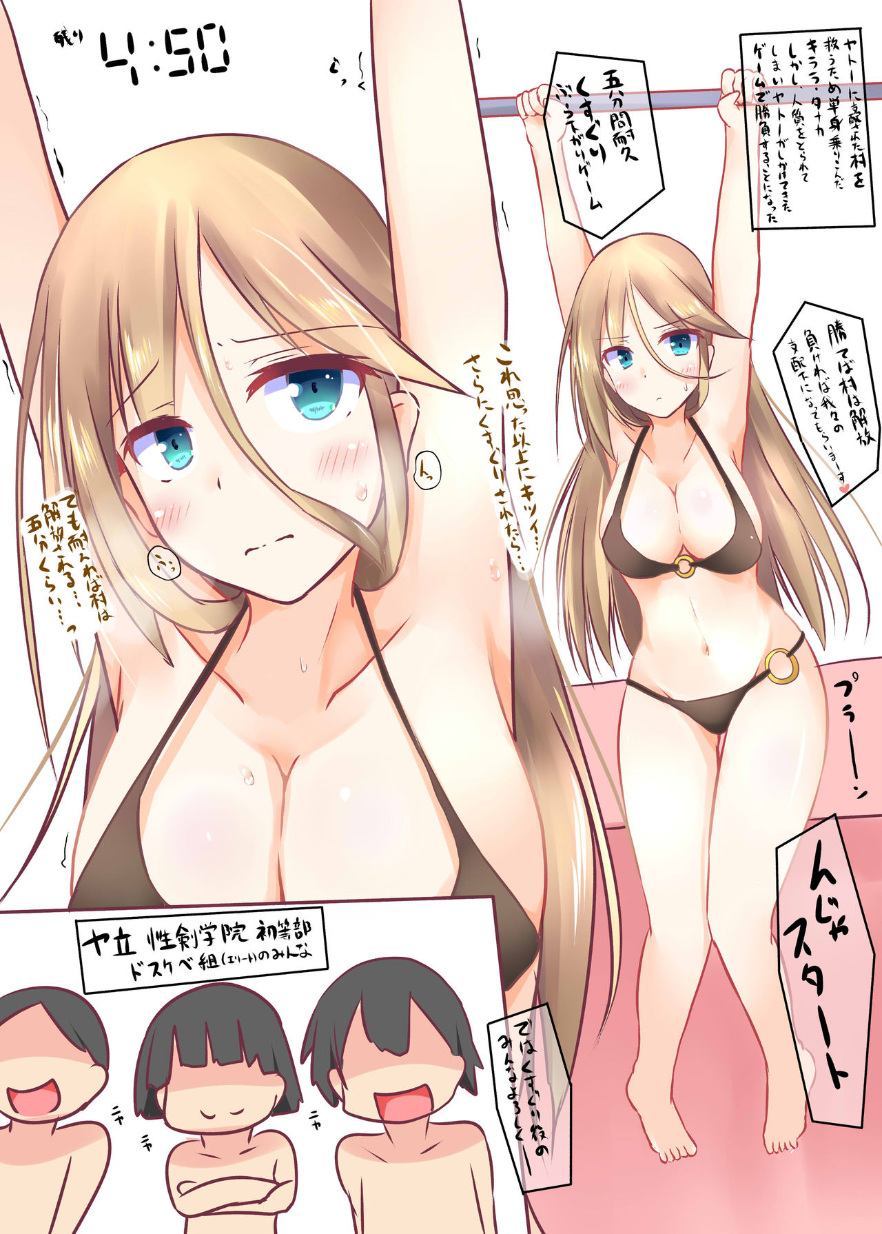 ぶら下がりでエロガキにくすぐり責めされたり罰ゲームされるキララ page 3 full