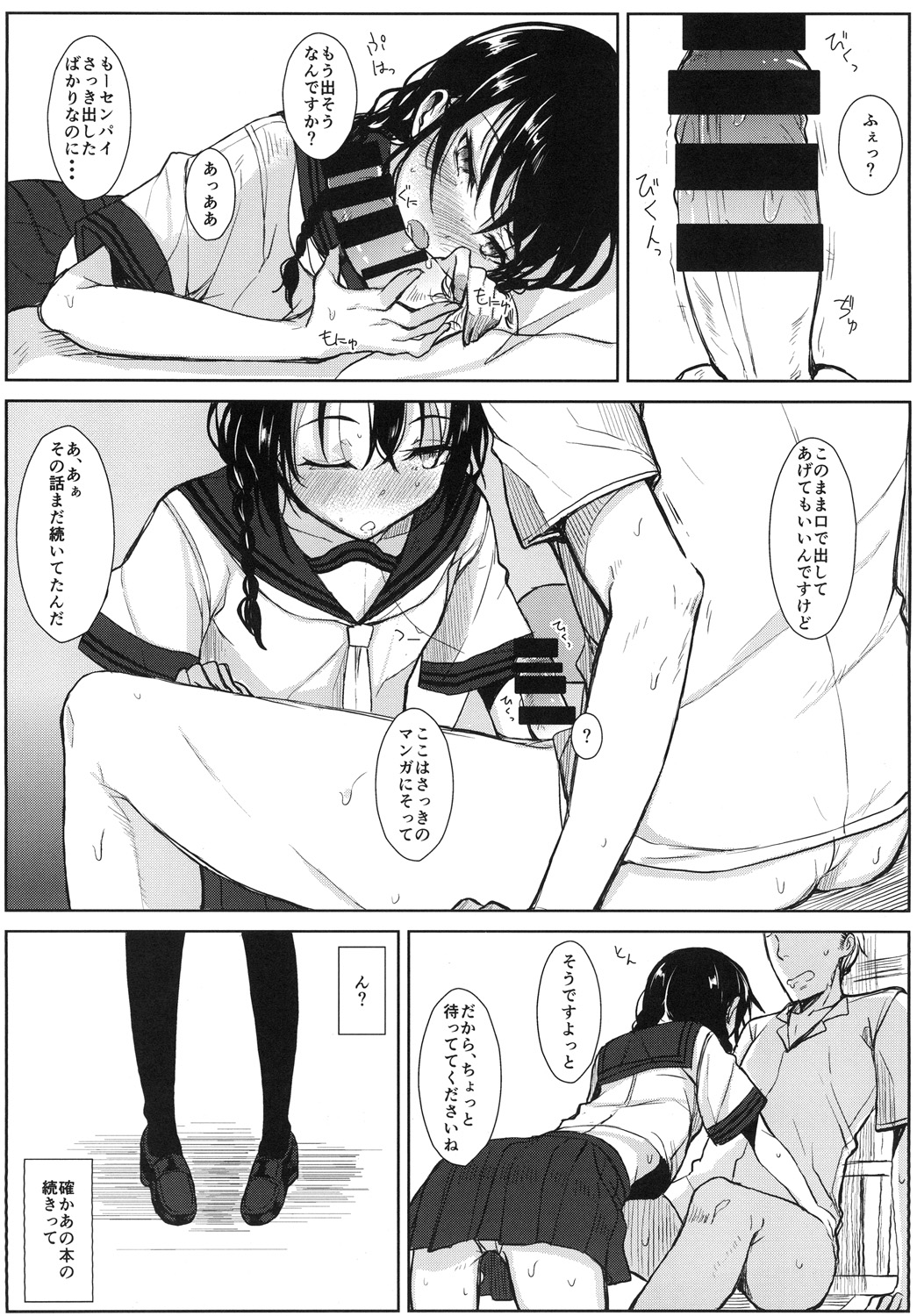 Kouhai-chan ni Eroi Koto sareru Hon 1~4 page 9 full