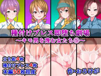 Tanetsuke Press Sokuochi Gekijou ~Kimoo o Sagesumu Onna-tachi 5~ cover