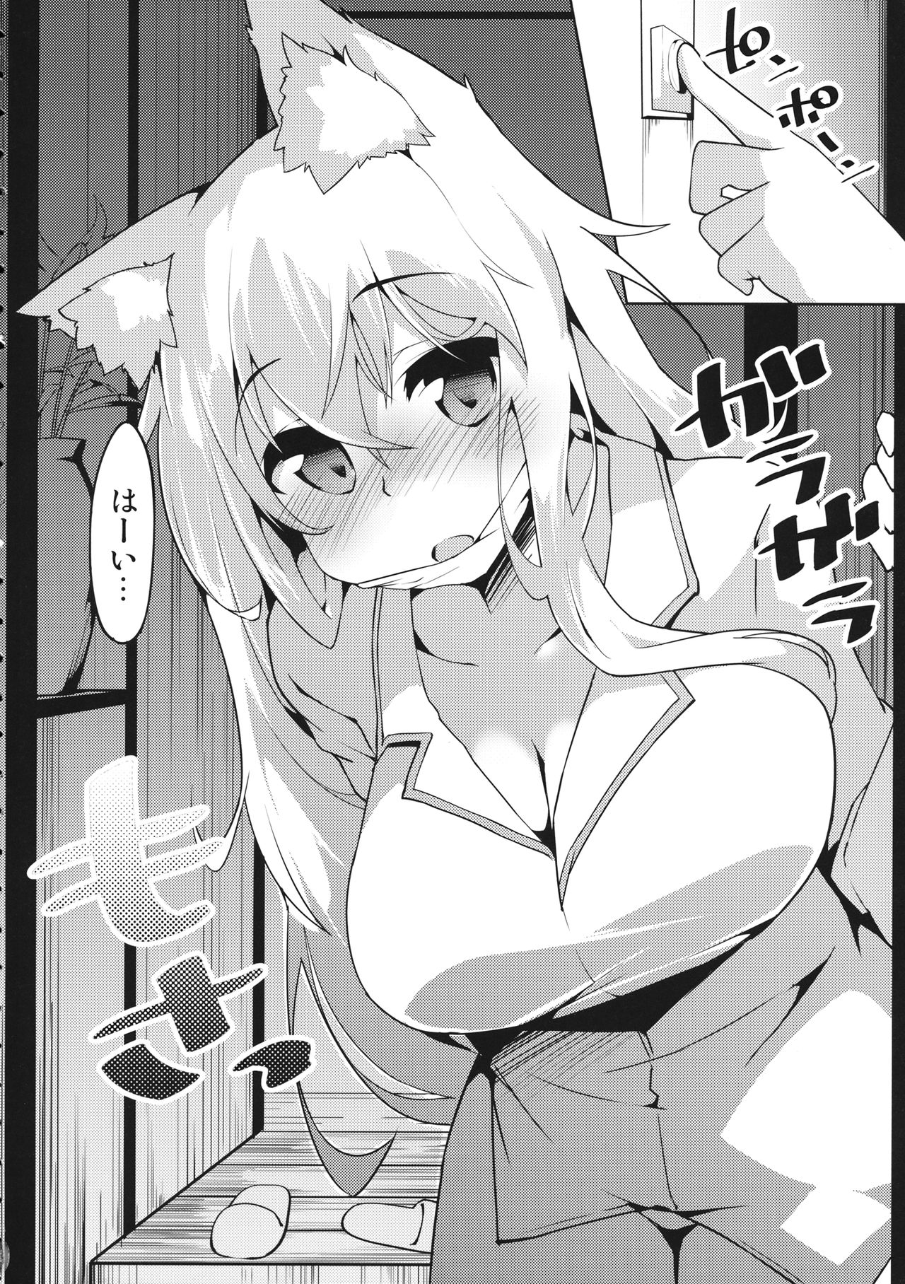 Kazehiki Wanko page 3 full