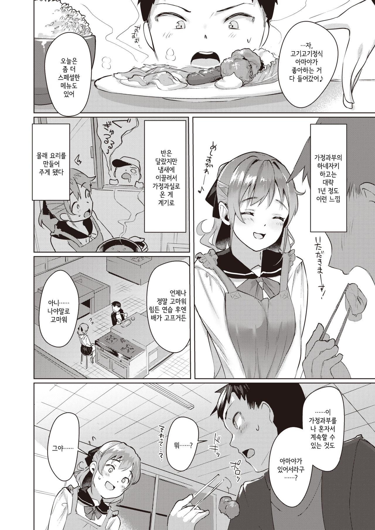 Houkago Gentei Special Menu | 방과 후 한정♡스페셜 메뉴 page 2 full