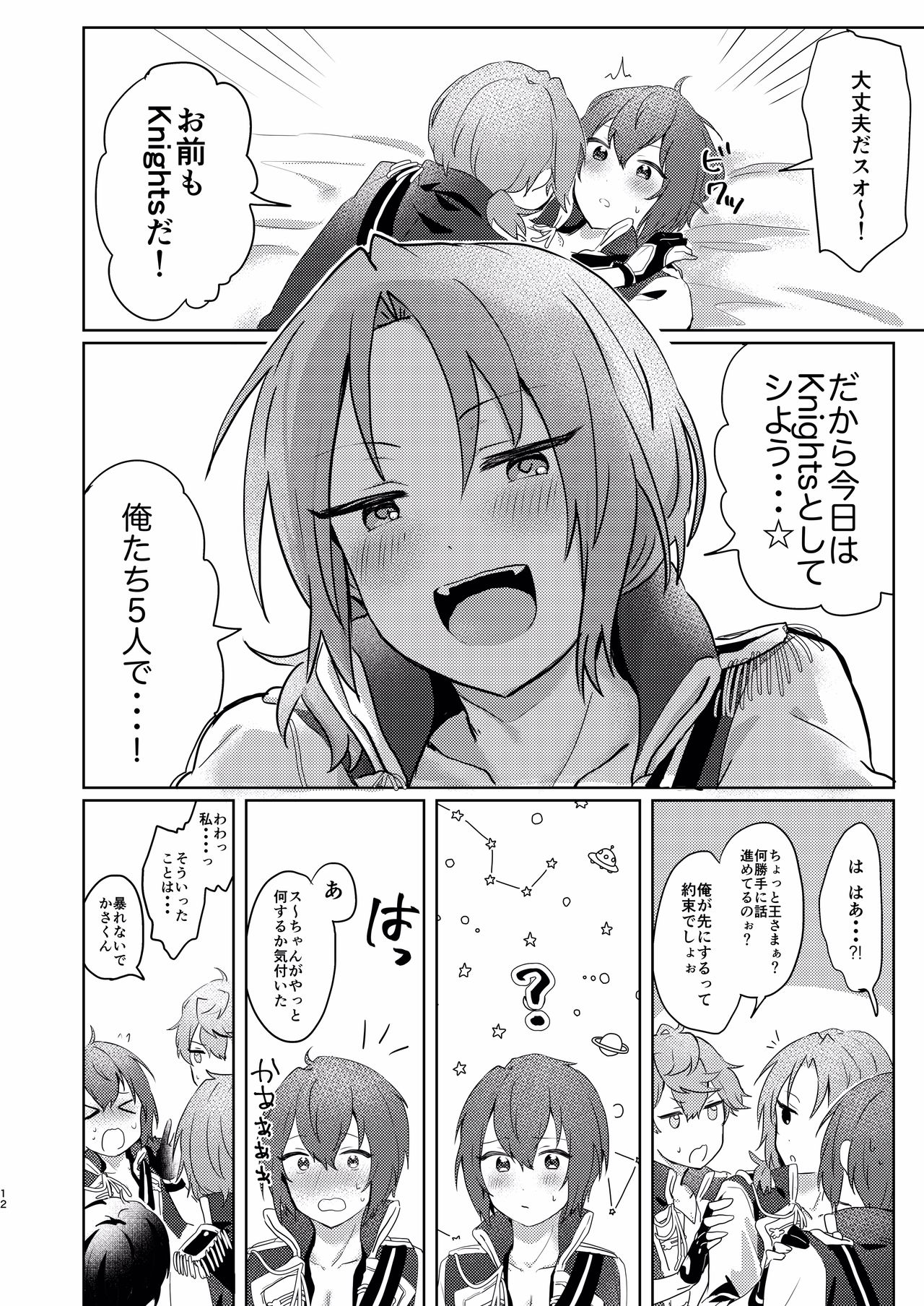 Tsukikkiri LESSON page 10 full