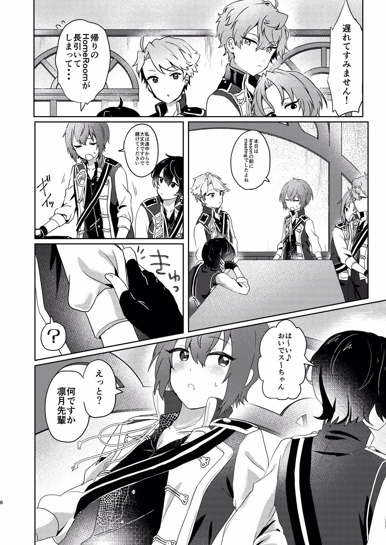 Tsukikkiri LESSON page 6 full