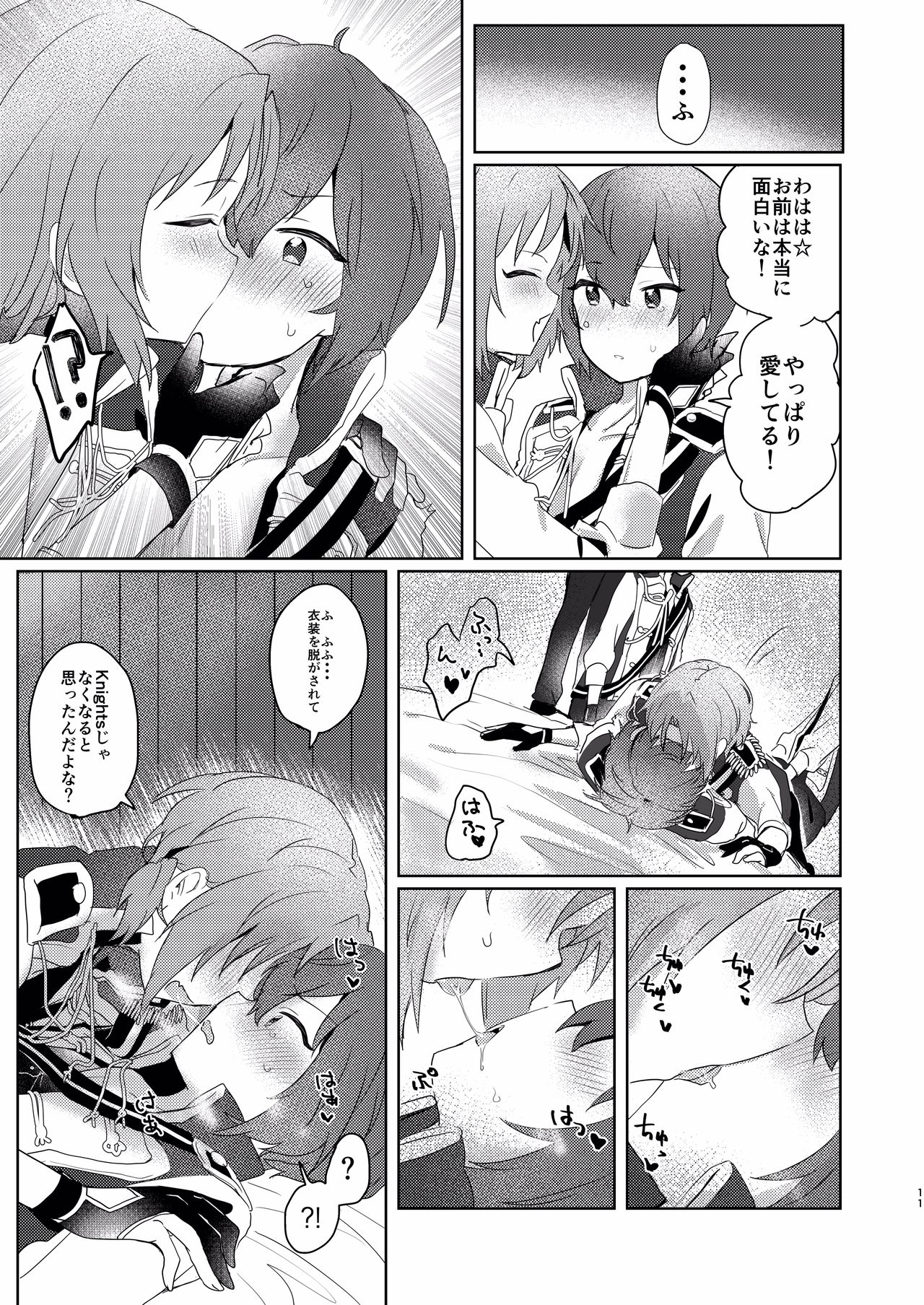 Tsukikkiri LESSON page 9 full