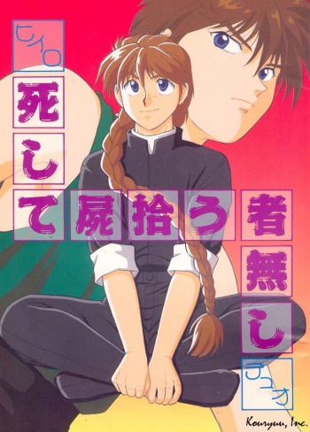 Shishite Shikabane Hirou Mono Nashi cover