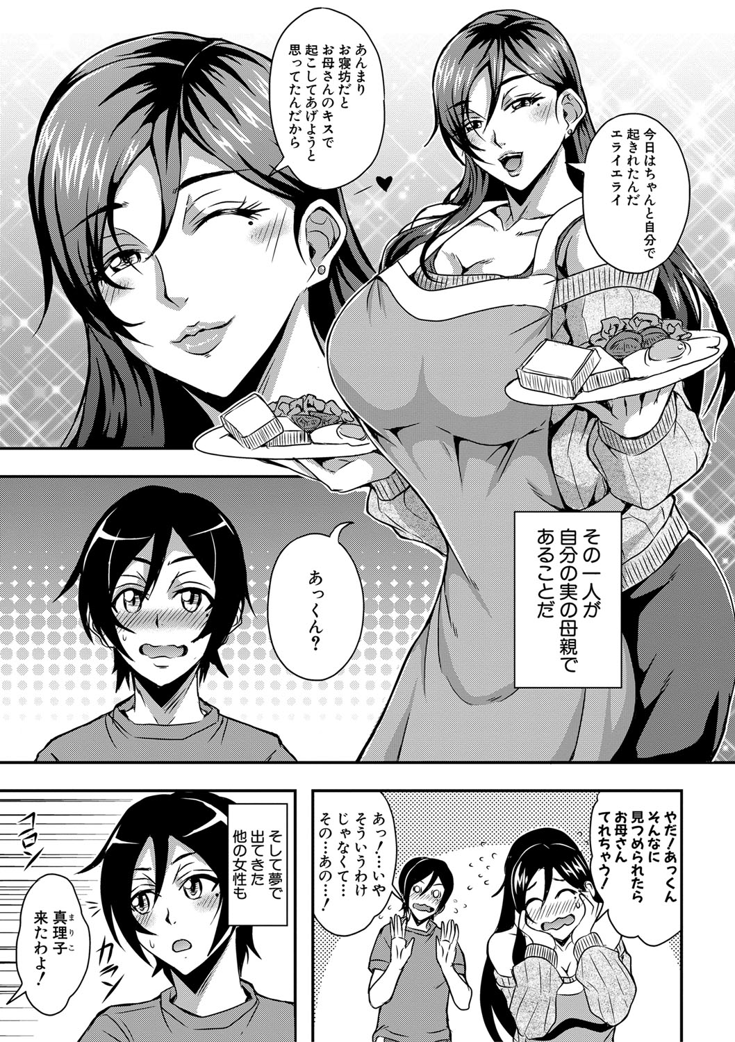 boku to succubusmama tachitono harem life page 5 full