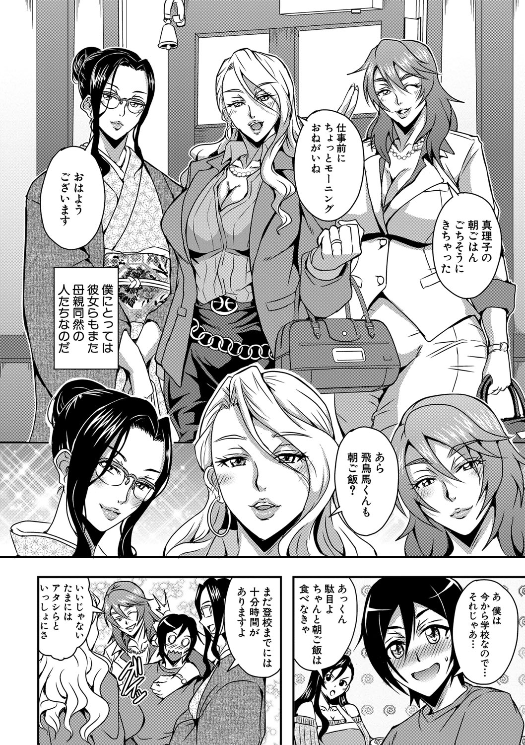 boku to succubusmama tachitono harem life page 6 full