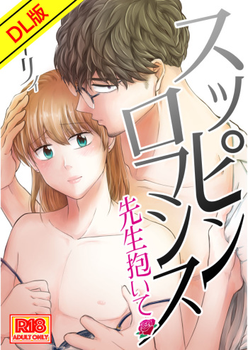 Suppin Romance ~ Sensei Daite ~ cover