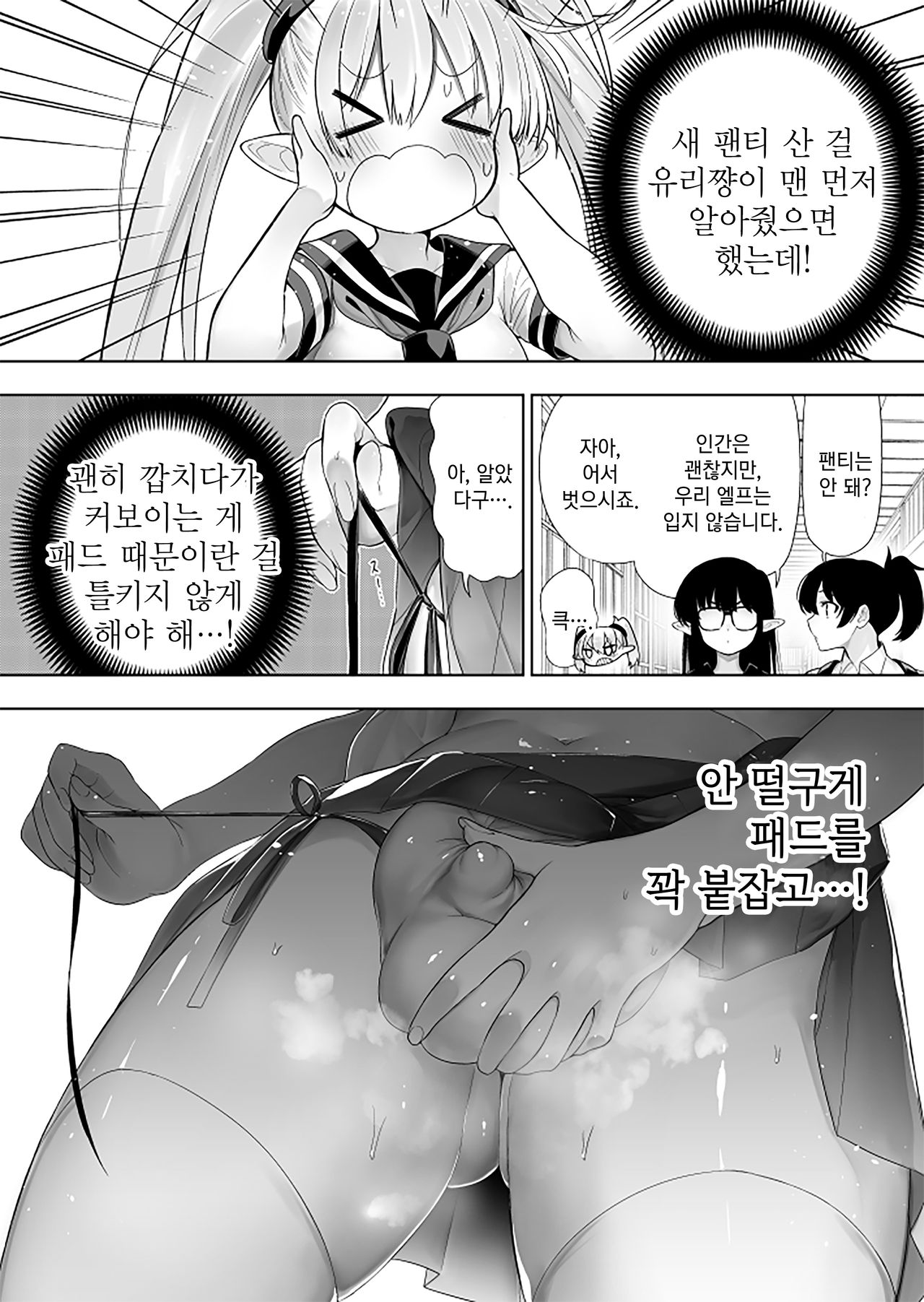 Futanari no Elf ep.20 page 3 full