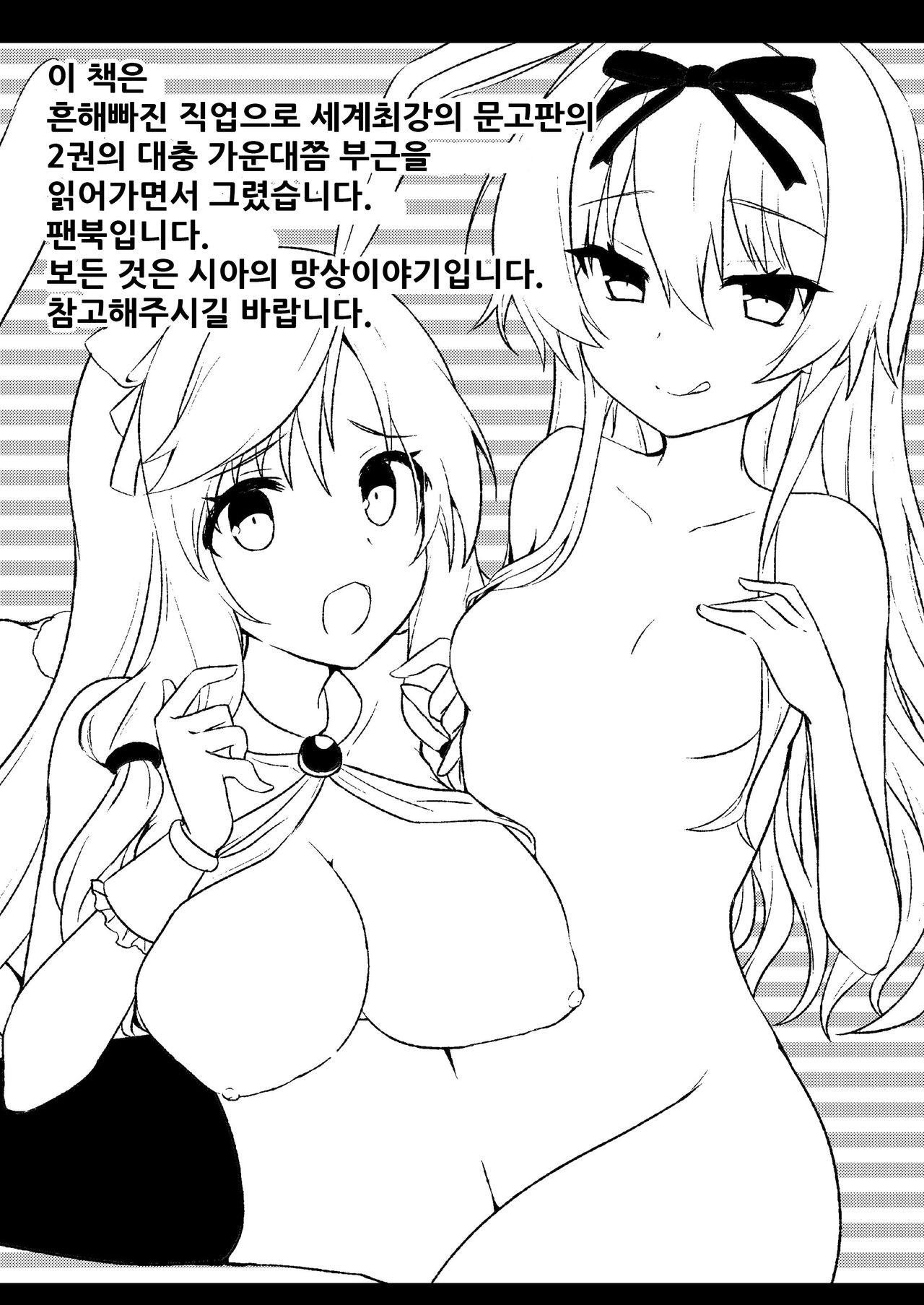 Arifureta Mousou de Nakayoku Shitekudasai! page 4 full