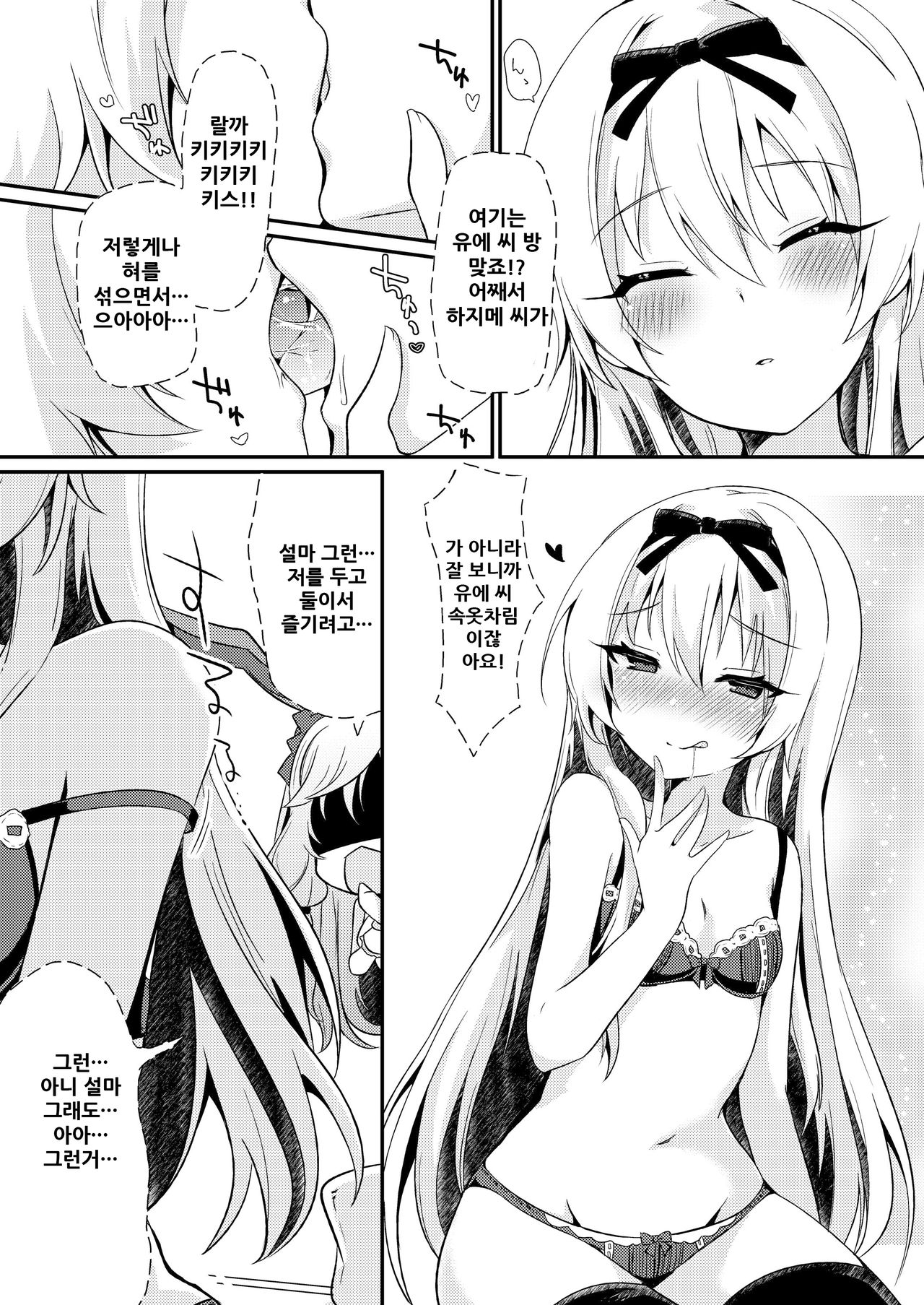 Arifureta Mousou de Nakayoku Shitekudasai! page 6 full