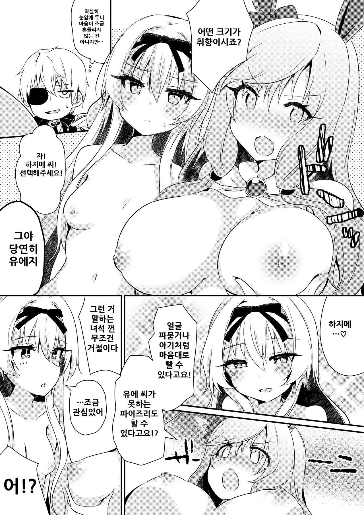 Arifureta Mousou de Nakayoku Shitekudasai! page 8 full