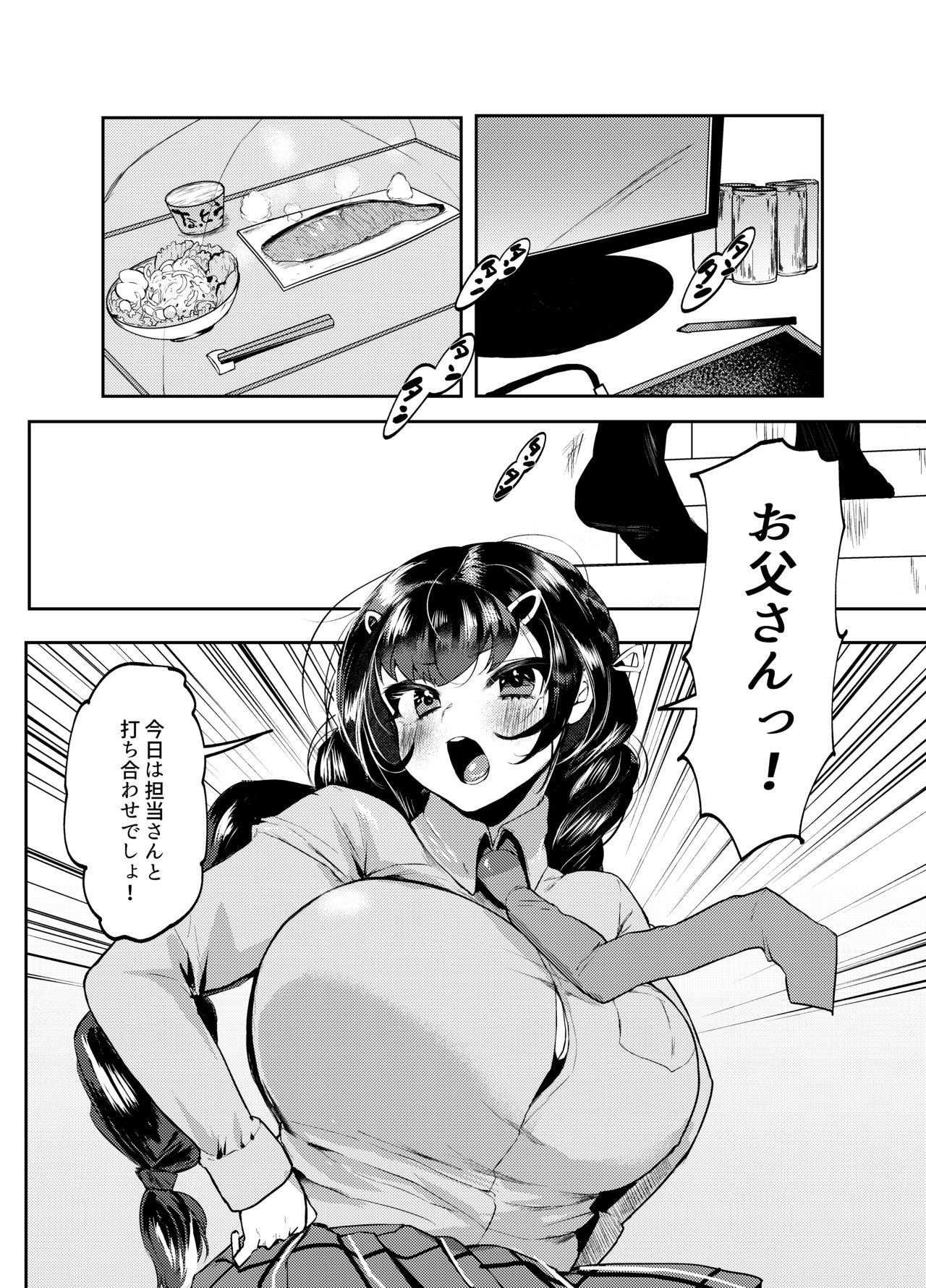 Papa wa Musume ga Daisuki page 3 full