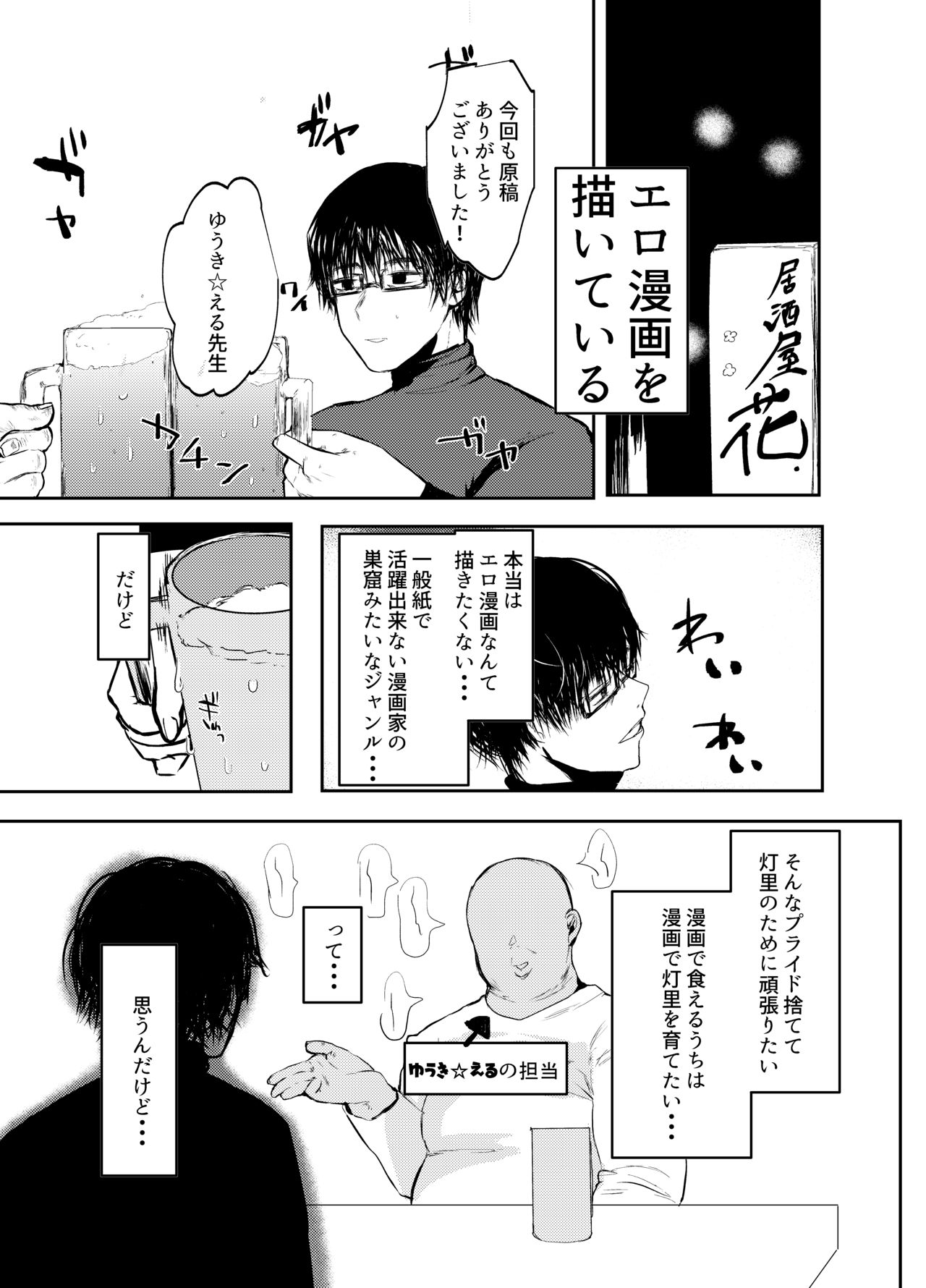 Papa wa Musume ga Daisuki page 6 full