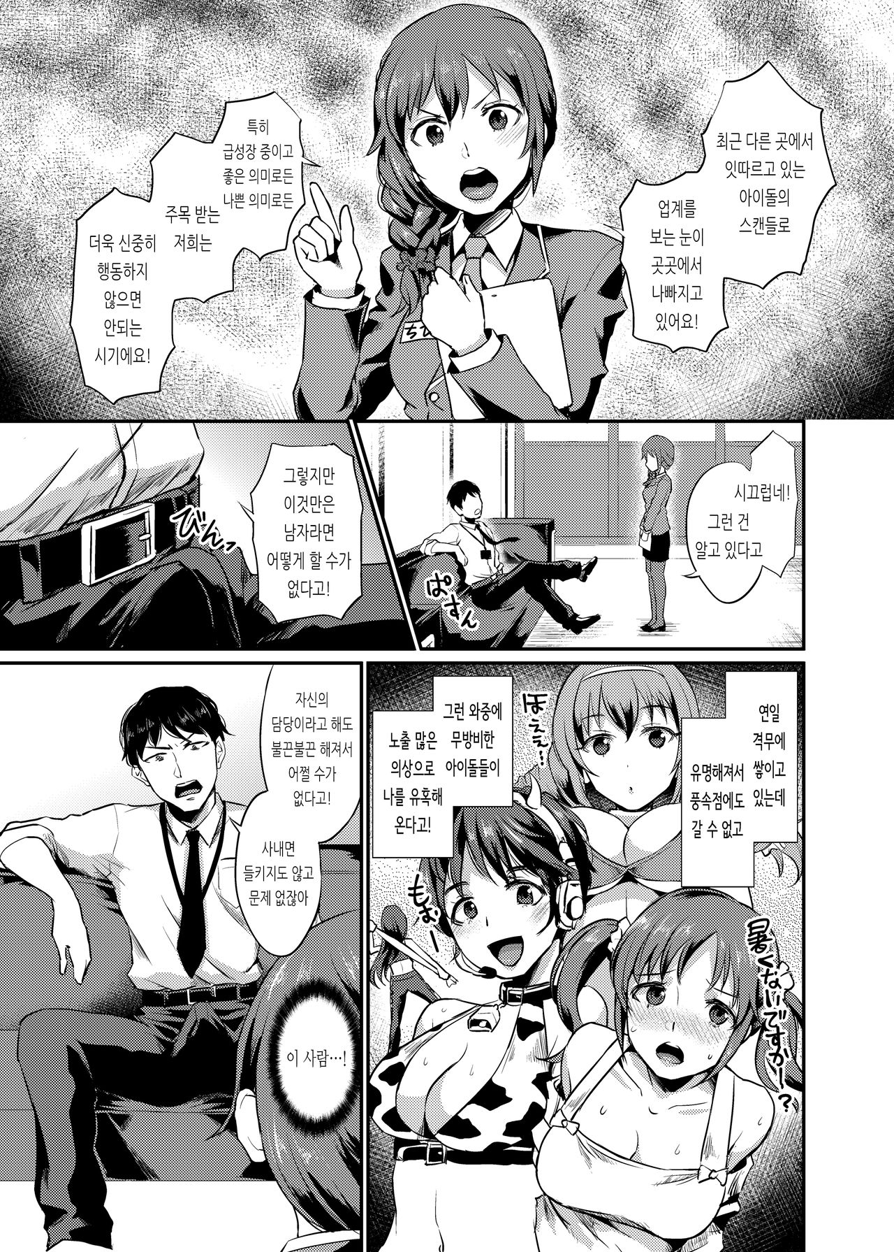 idolize #3 page 4 full