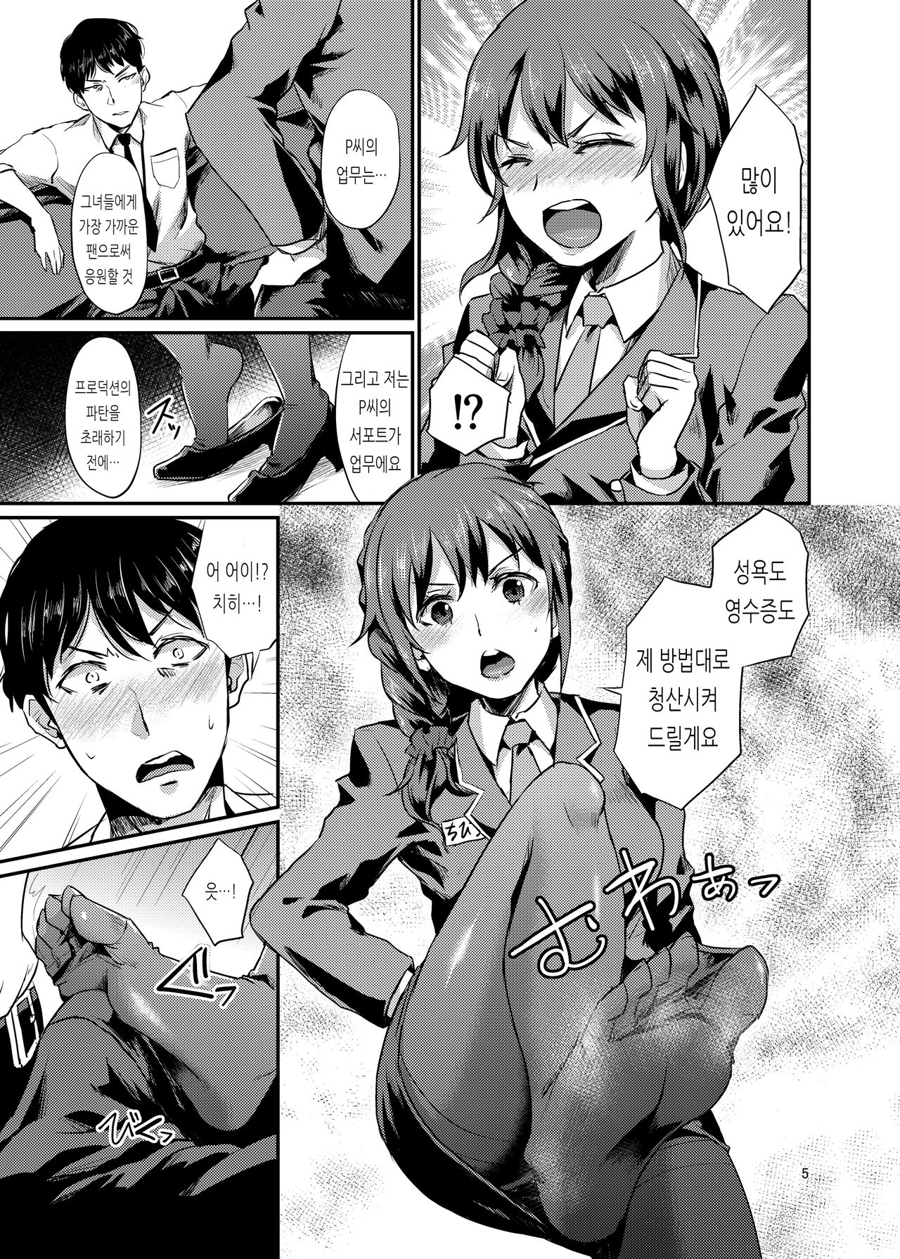 idolize #3 page 6 full