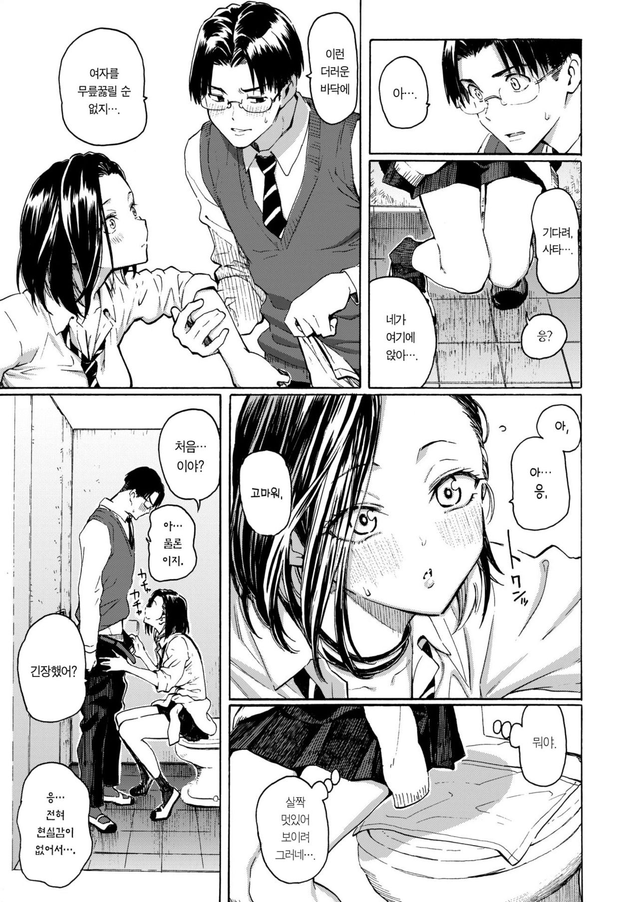 Gal kara Manabu Ii Houhou | 갸루와 사랑에 빠지는 방법 page 10 full