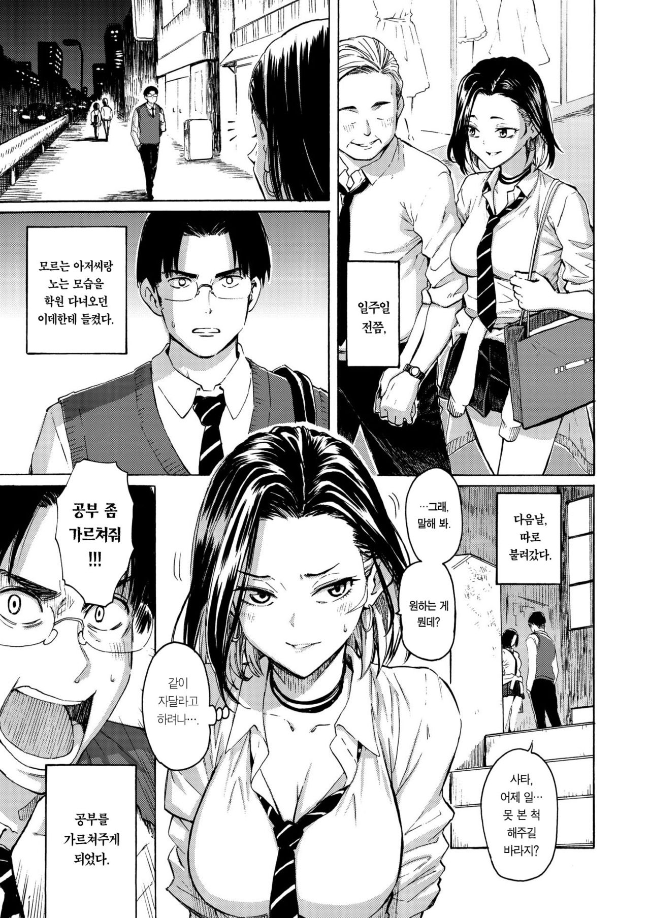 Gal kara Manabu Ii Houhou | 갸루와 사랑에 빠지는 방법 page 4 full