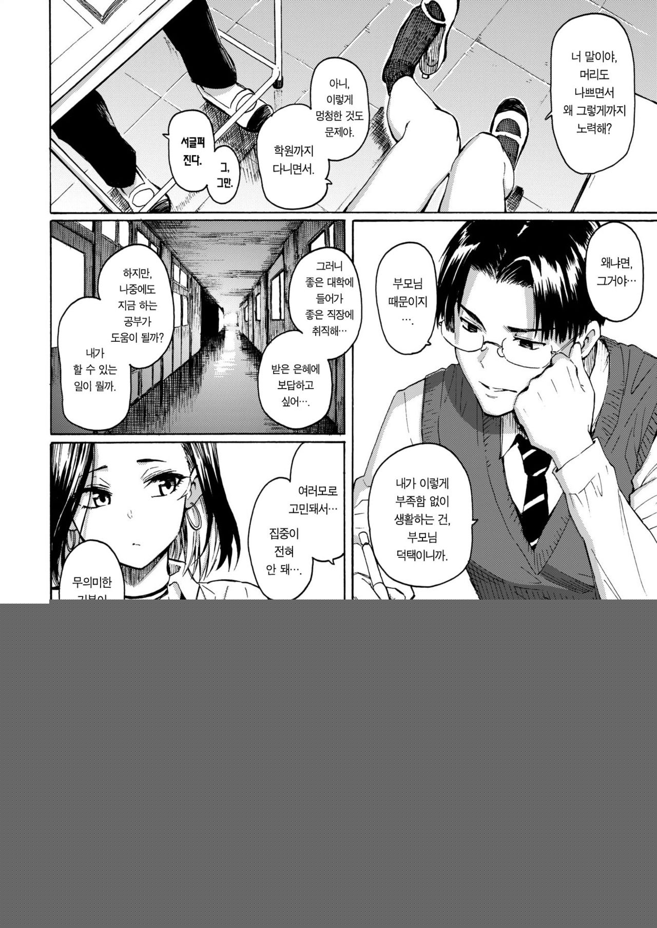 Gal kara Manabu Ii Houhou | 갸루와 사랑에 빠지는 방법 page 5 full